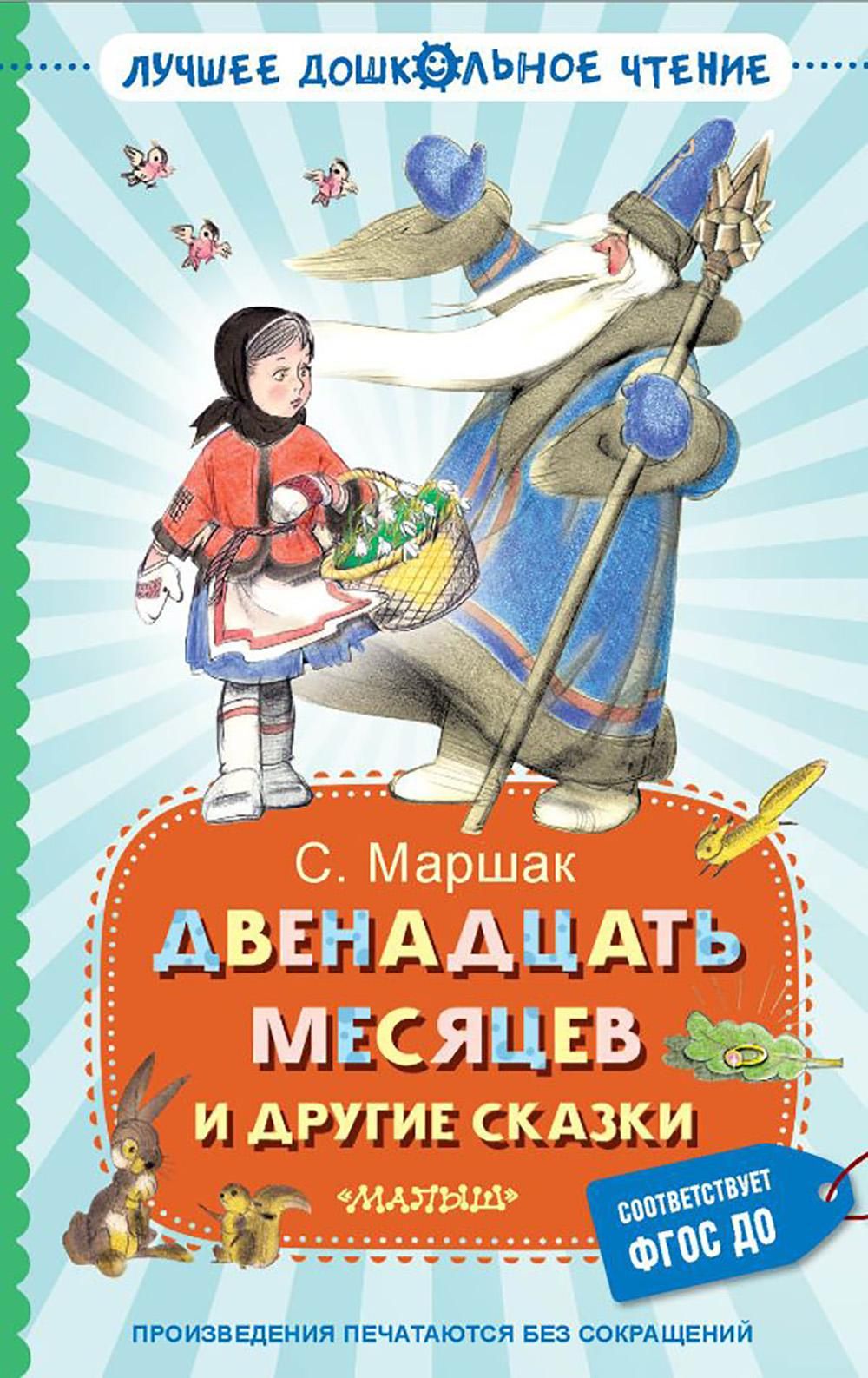 12 Месяцев Книга Купить