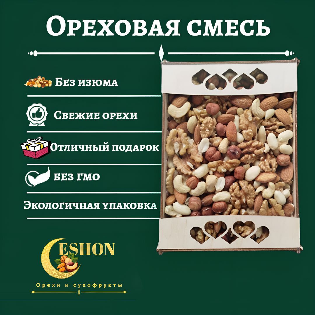 Ореховая смесь