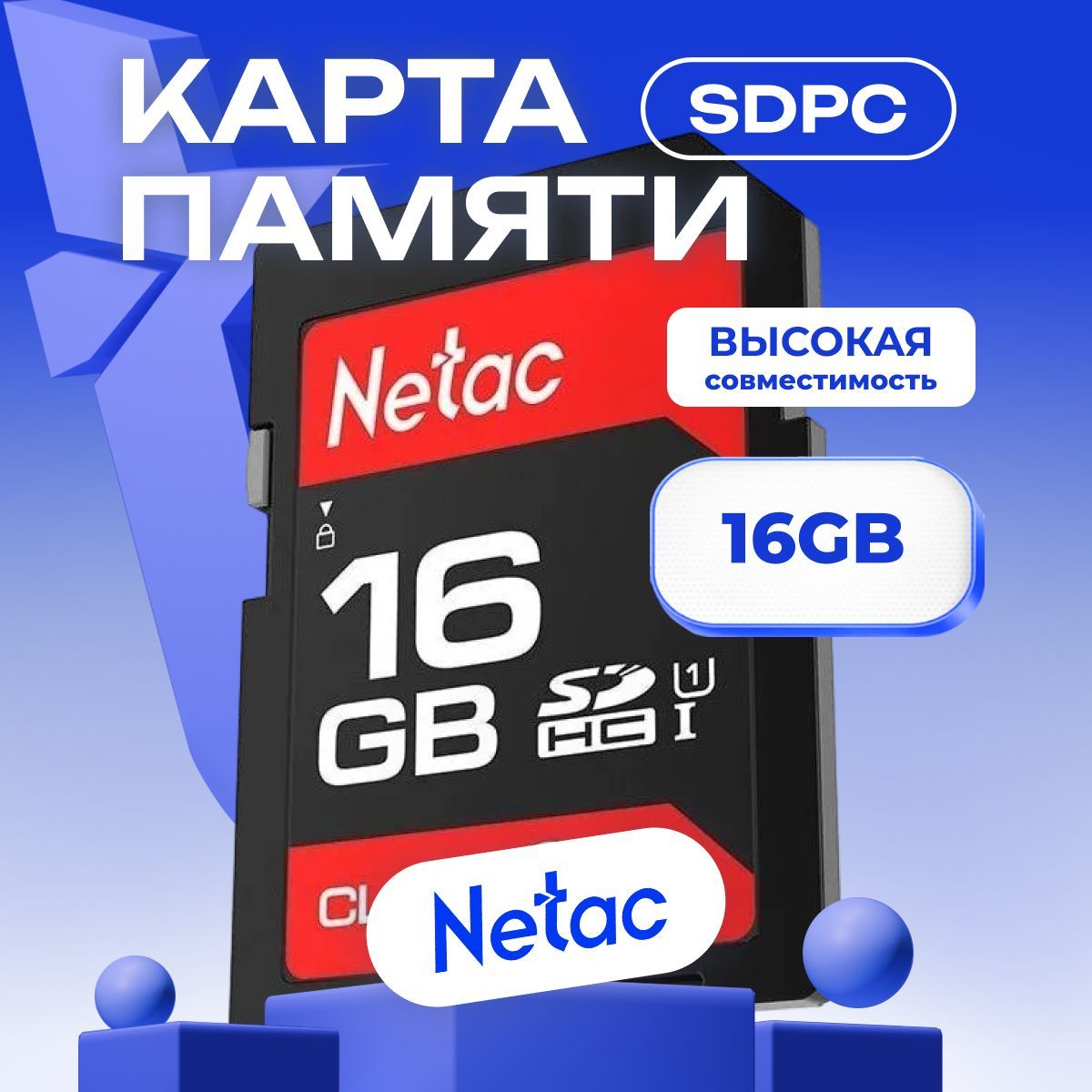 NetacКартапамятиSDHC16ГБ,P600Class10U1(80Mb/s)/NT02P600STN-016G-R