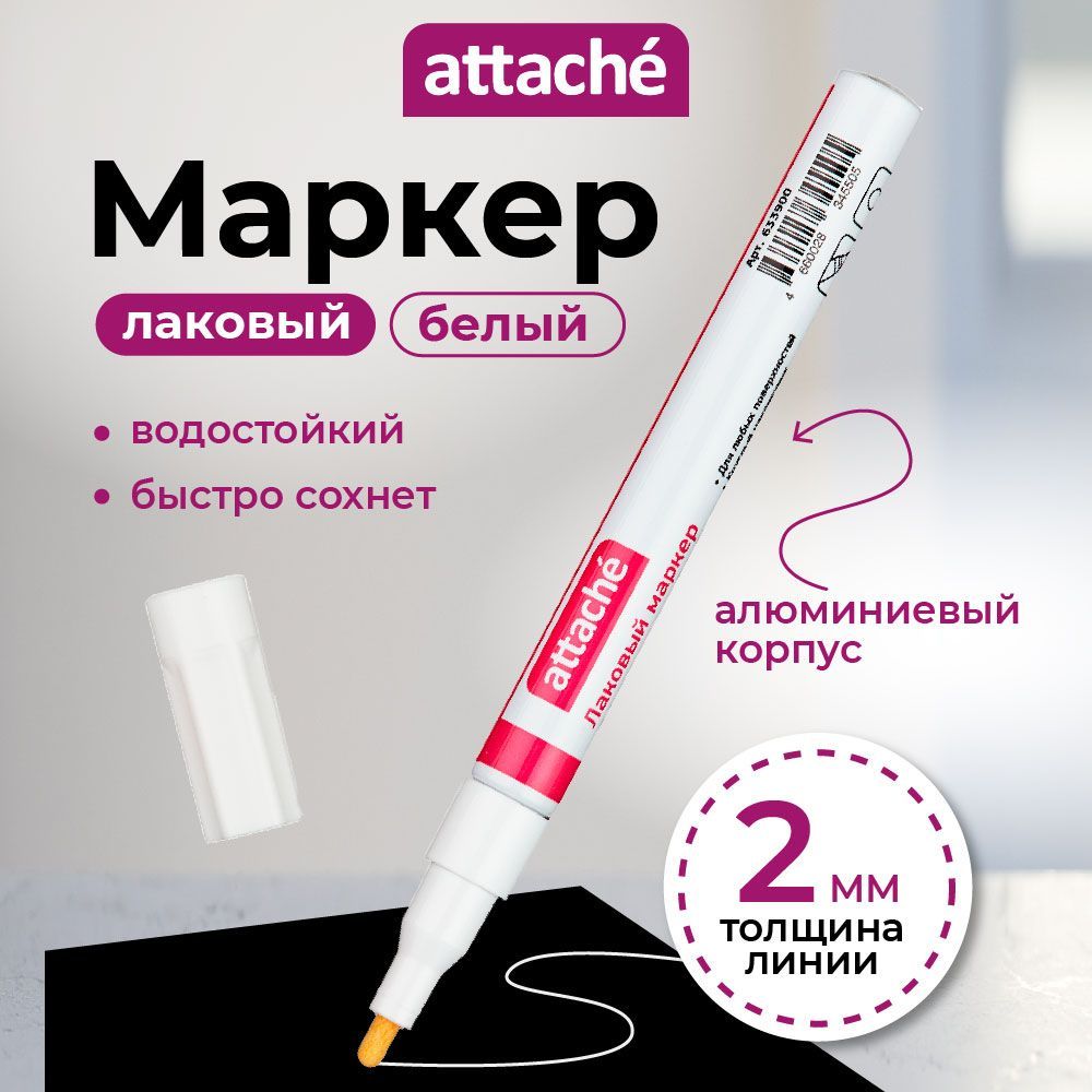 Маркер краска Attache, лаковый, 2 мм, белый