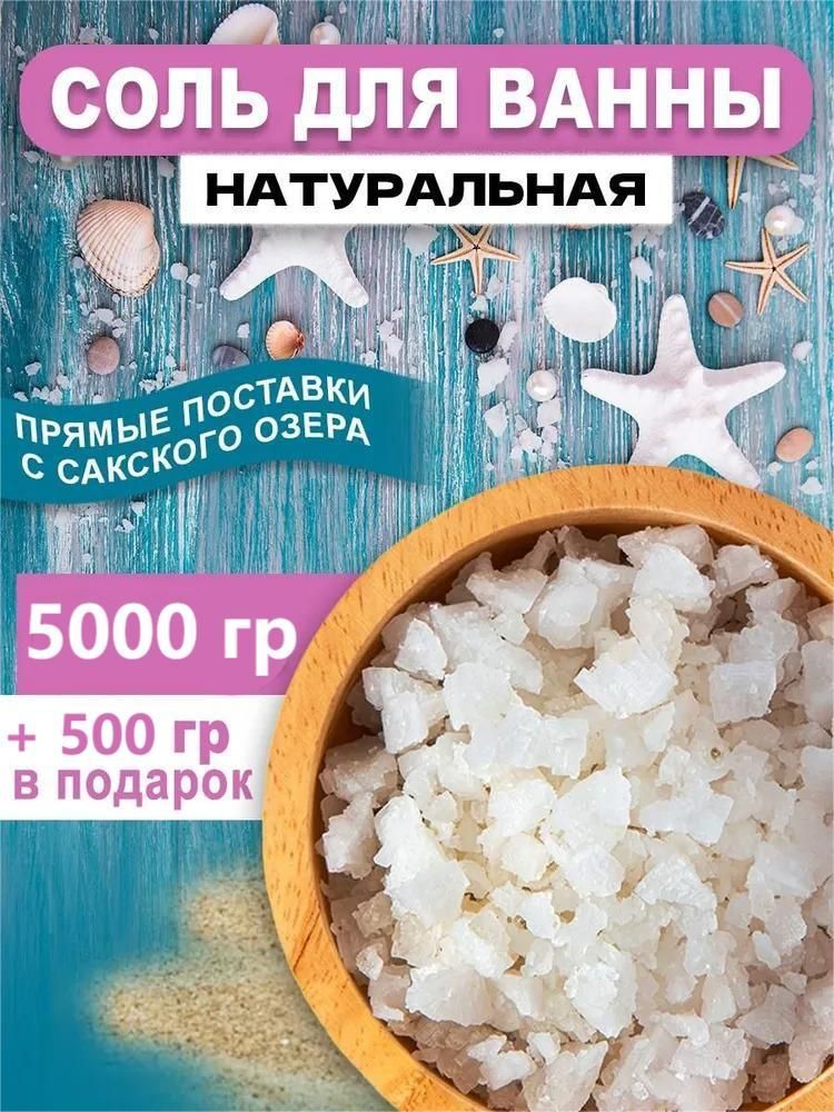 Vuda HOME Соль для ванны, 5000 г.