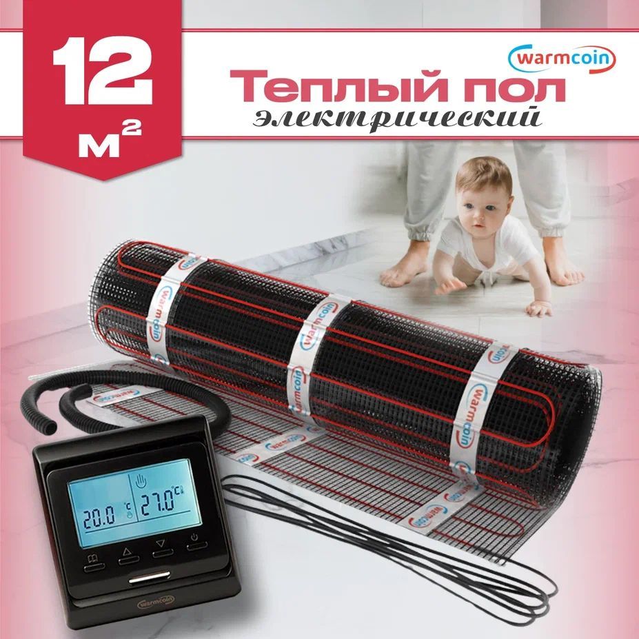 Теплый пол электрический под плитку 12 м.кв. Warmcoin BLACK с терморегулятором