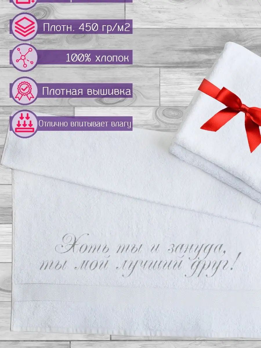 Полотенце махровое anli с вышивкой лучший друг