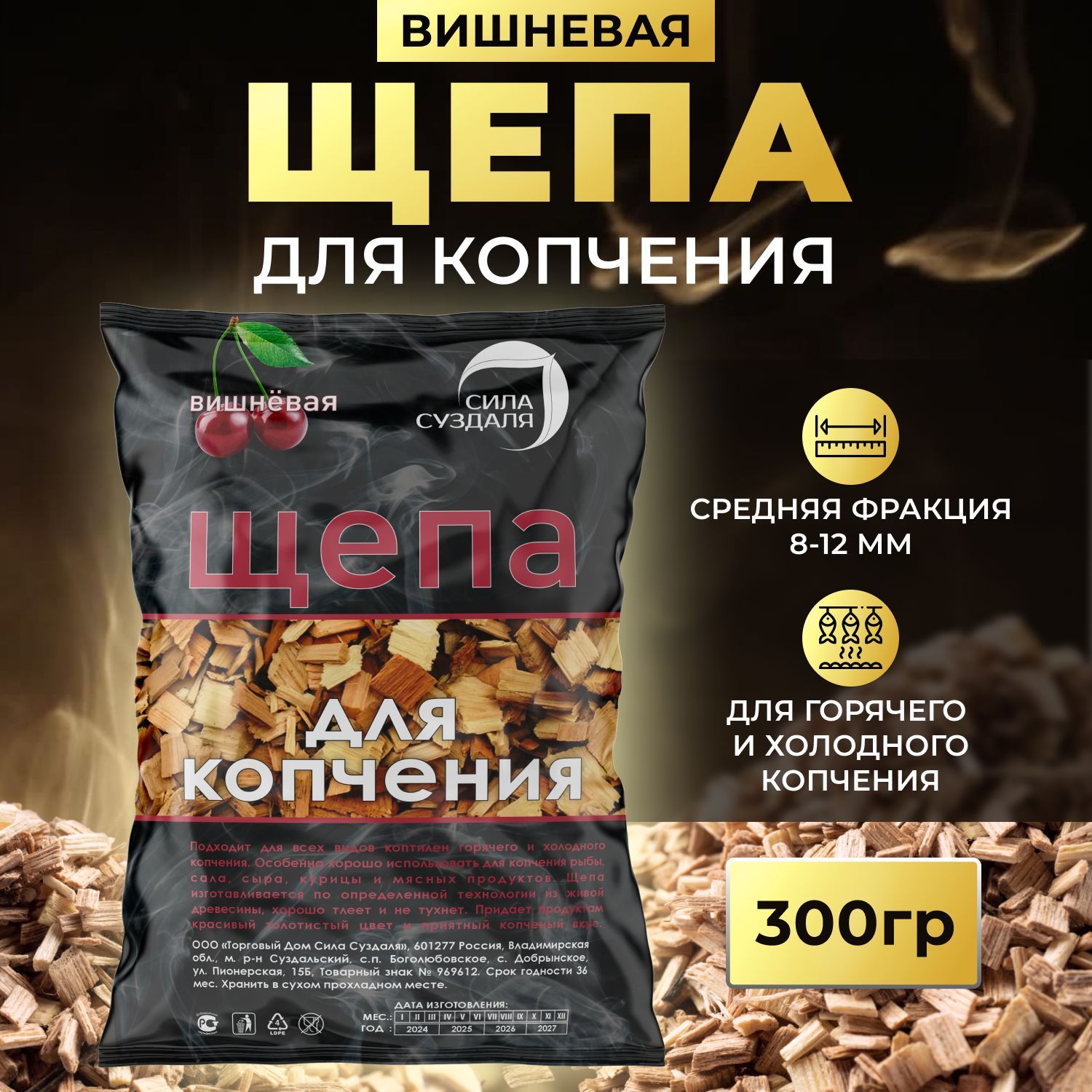 Щепа для копчения 300 гр вишня