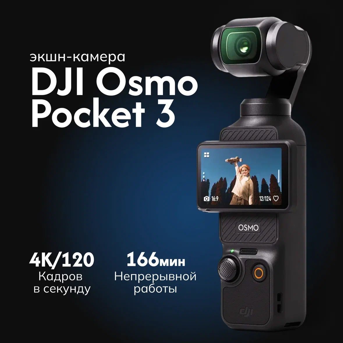 DJIЭкшн-камераOsmoPocket3StandardCombo,черный