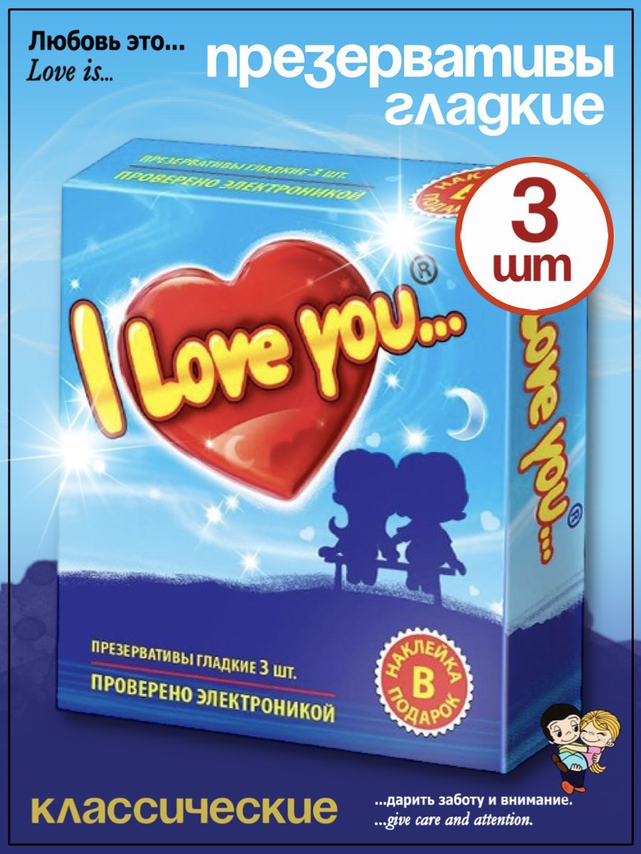 Презервативы I love you неароматизированные