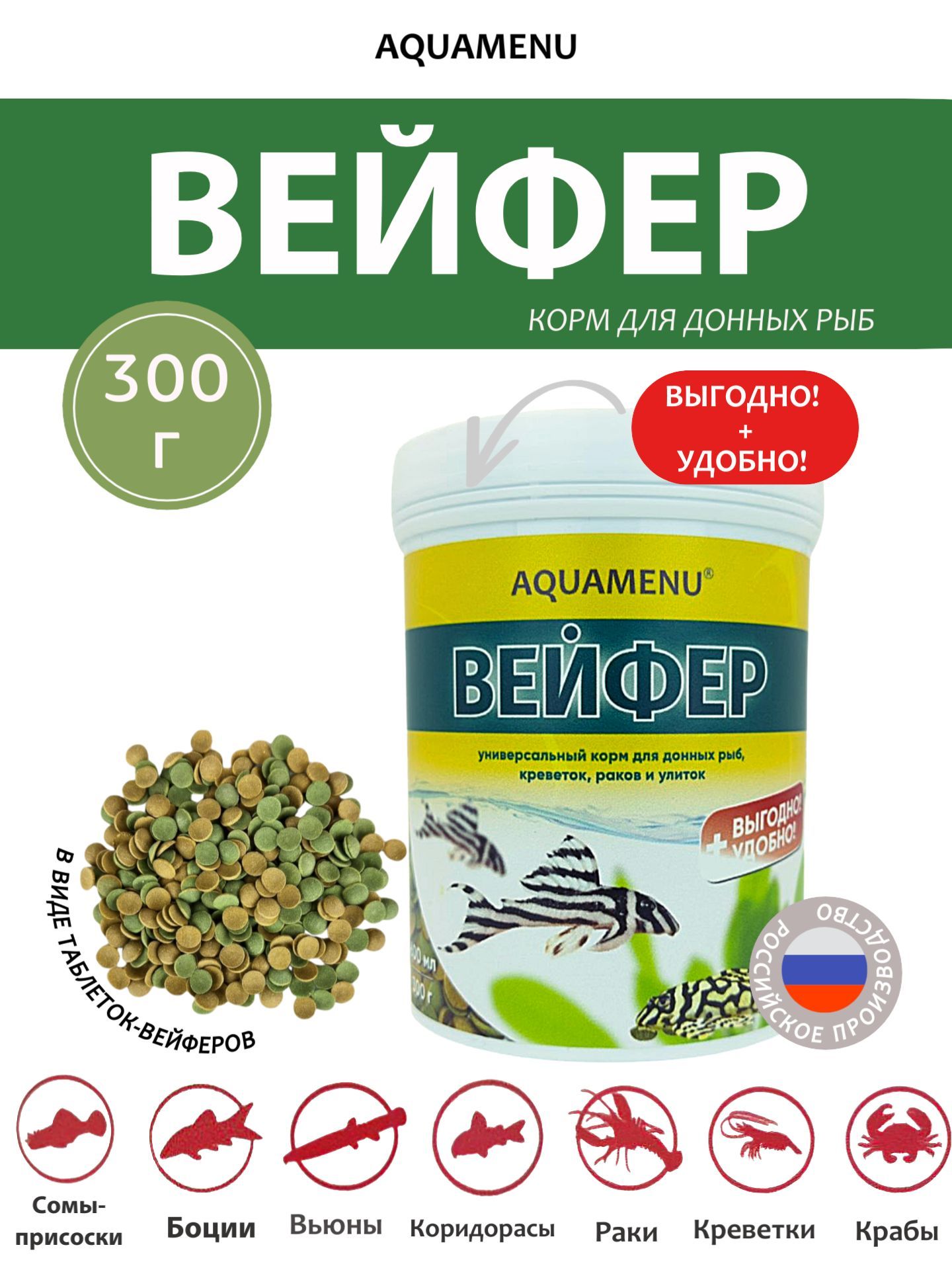 Сухой корм для донный рыб "ВЕЙФЕР" AQUAMENU 300г