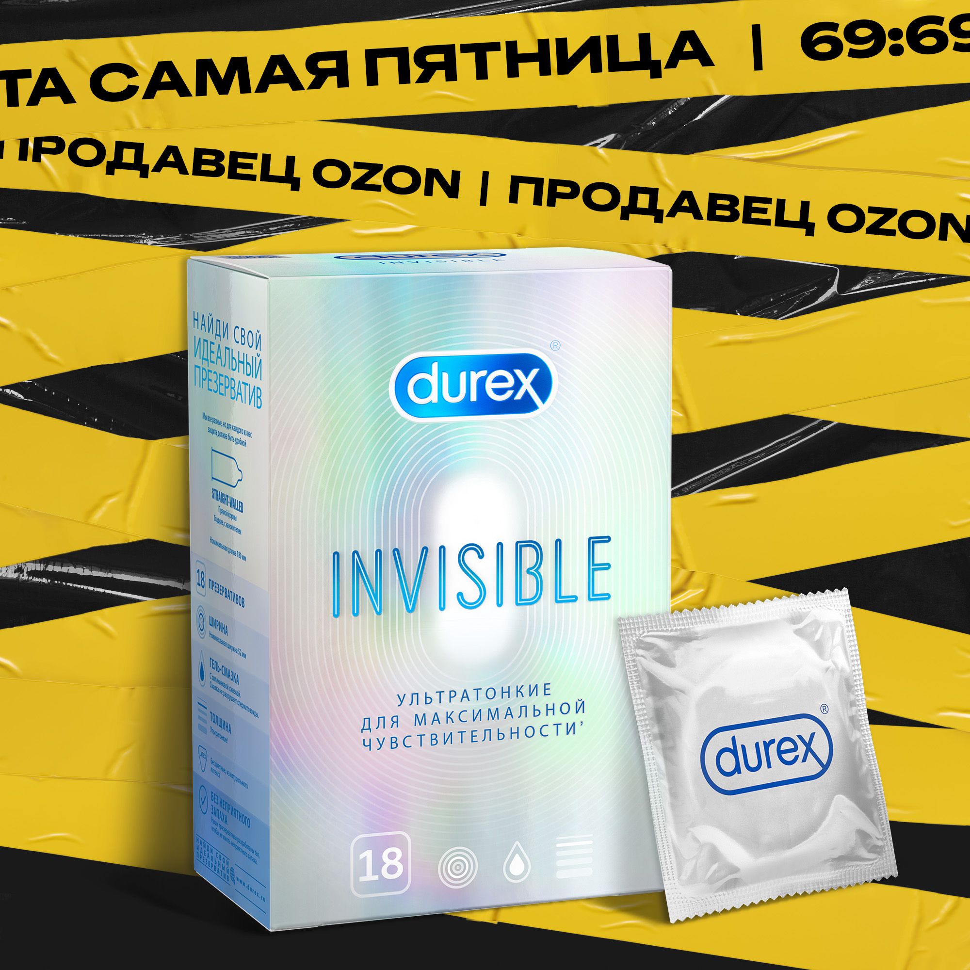 Презервативы Durex Invisible ультратонкие для максимальной чувствительности 18 шт