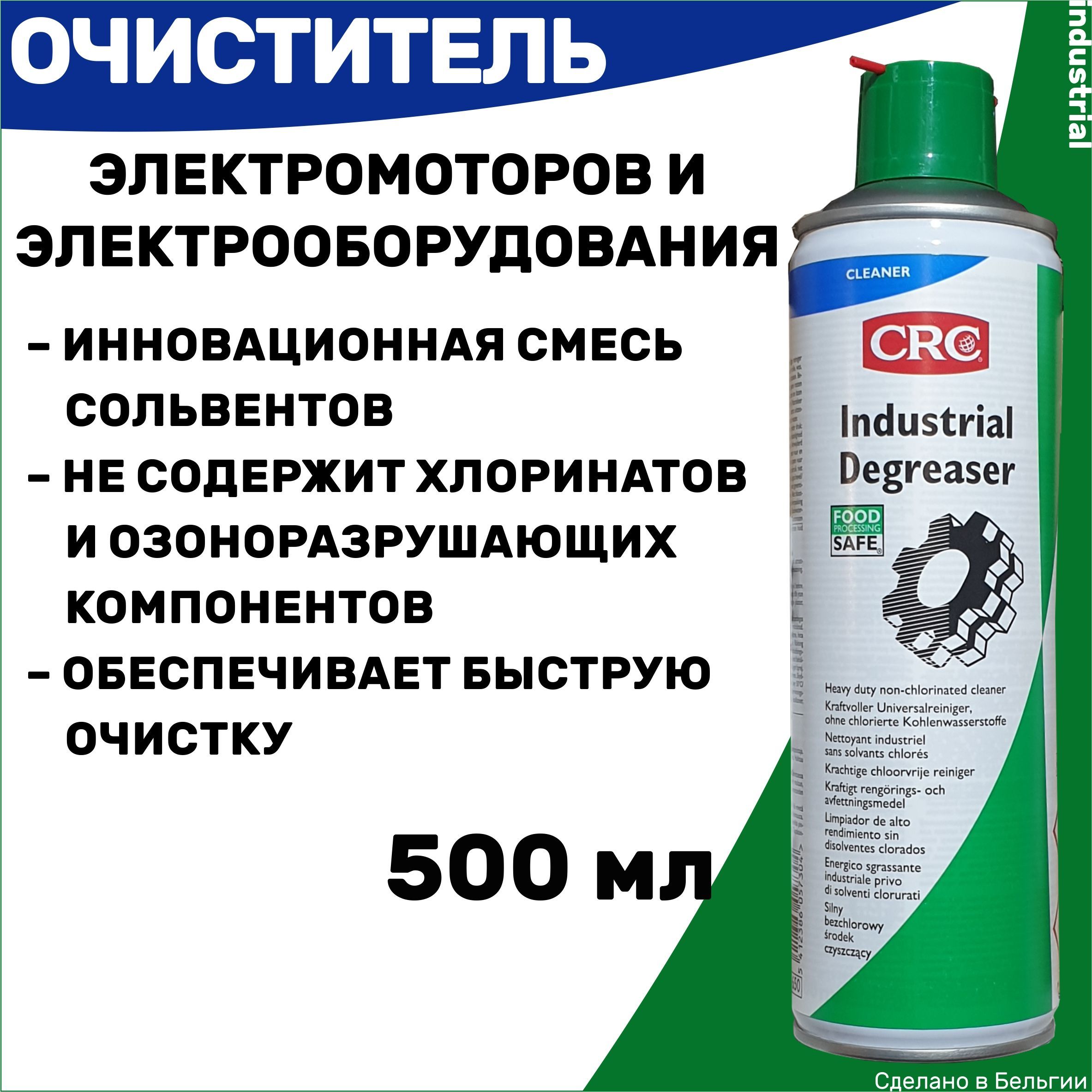 Промышленный очиститель-обезжириватель CRC INDUSTRIAL DEGREASER 500 мл.