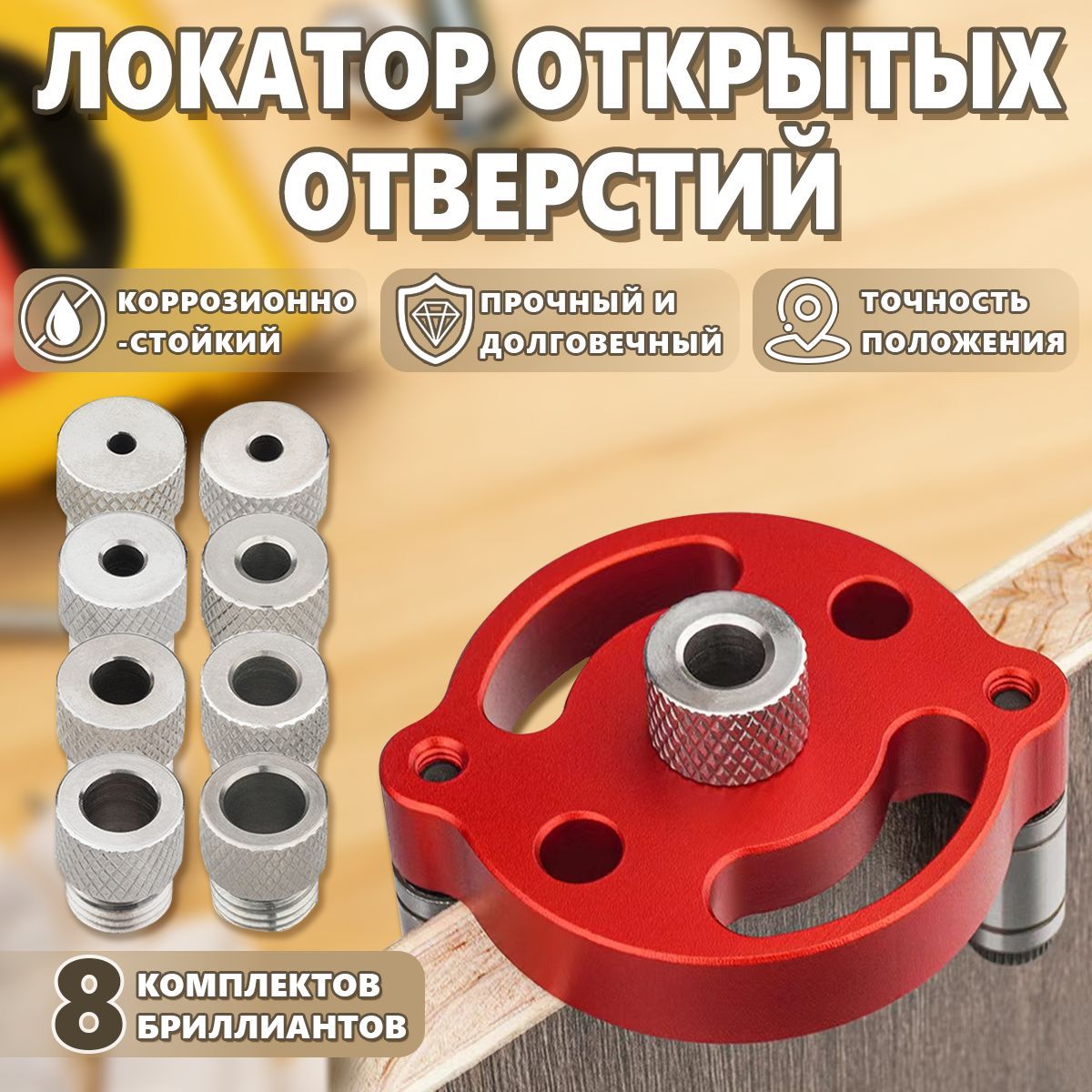 Кондуктор для сверления отверстий, шаблон для сверления, 3-10mm, мебельный строительный шаблон