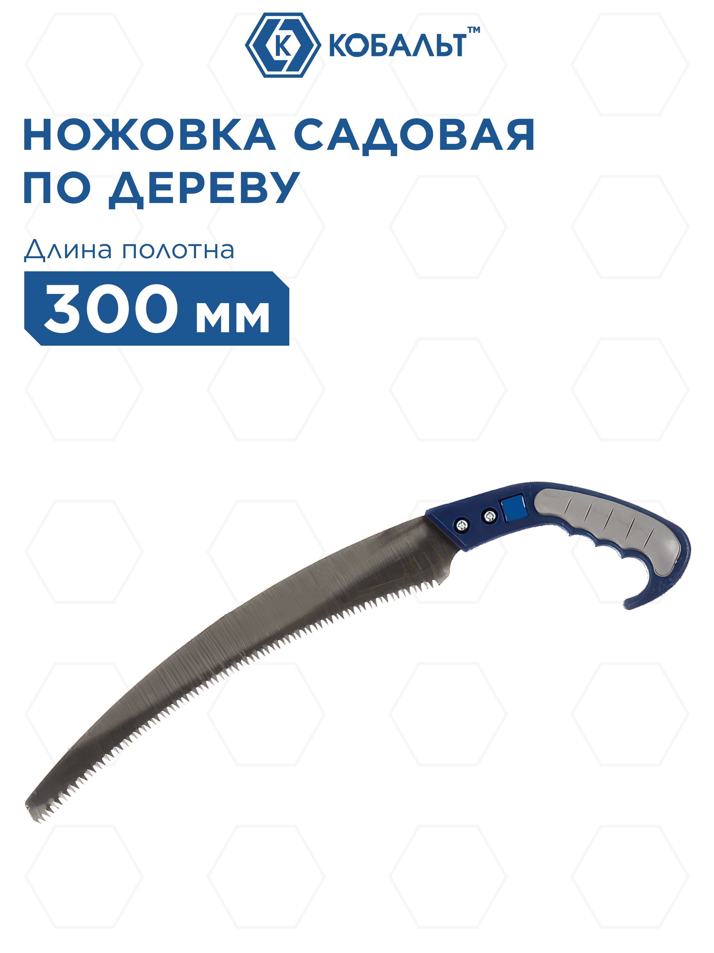 Ножовка садовая КОБАЛЬТ 300 мм, шаг 3.5 мм/ 7 TPI, закаленный зуб, 3D-заточка, двухкомпоне