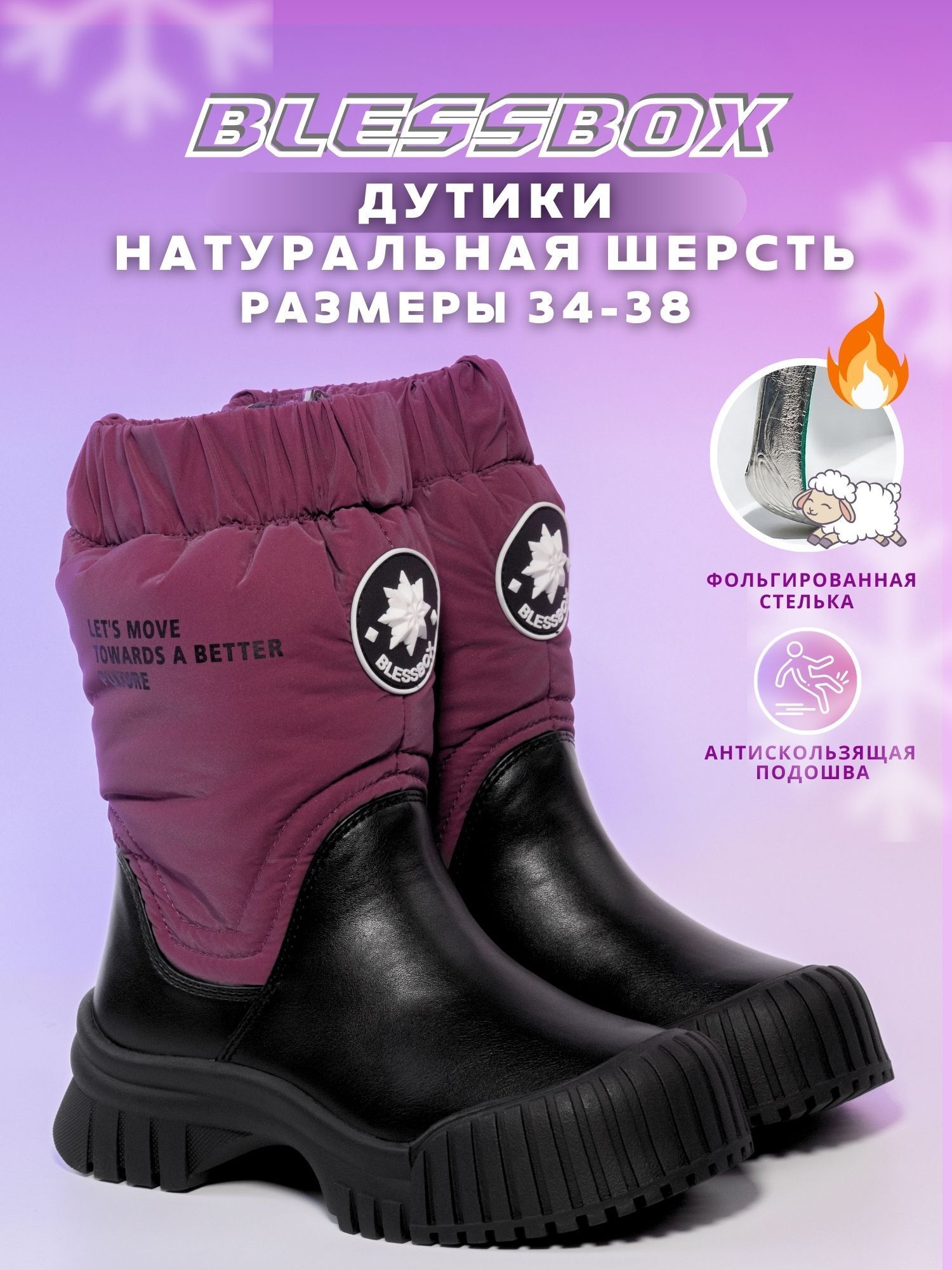 ДутикиBlessBoxЗимние