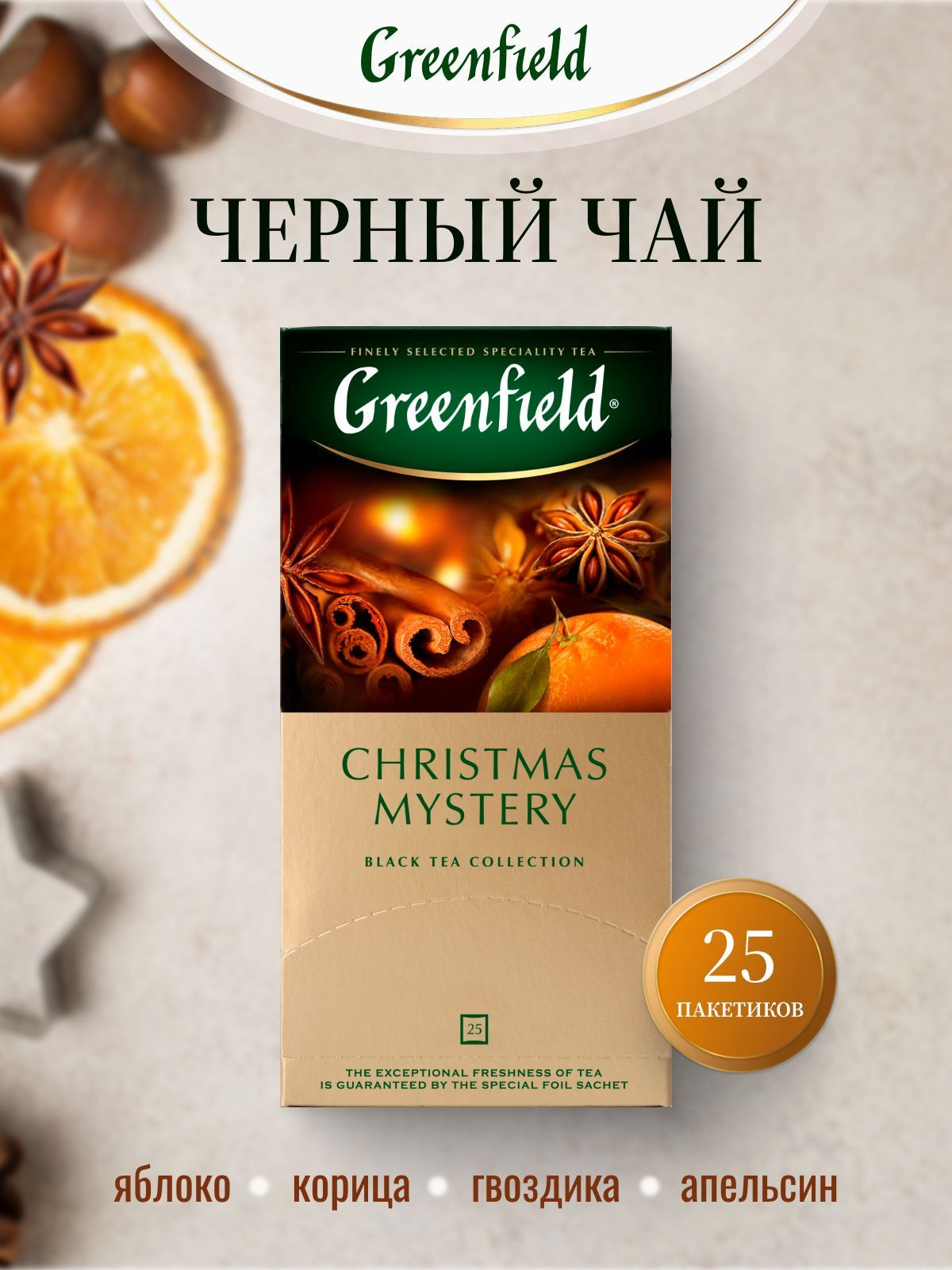 ЧайчерныйвпакетикахGreenfieldChristmasMystery,1шт