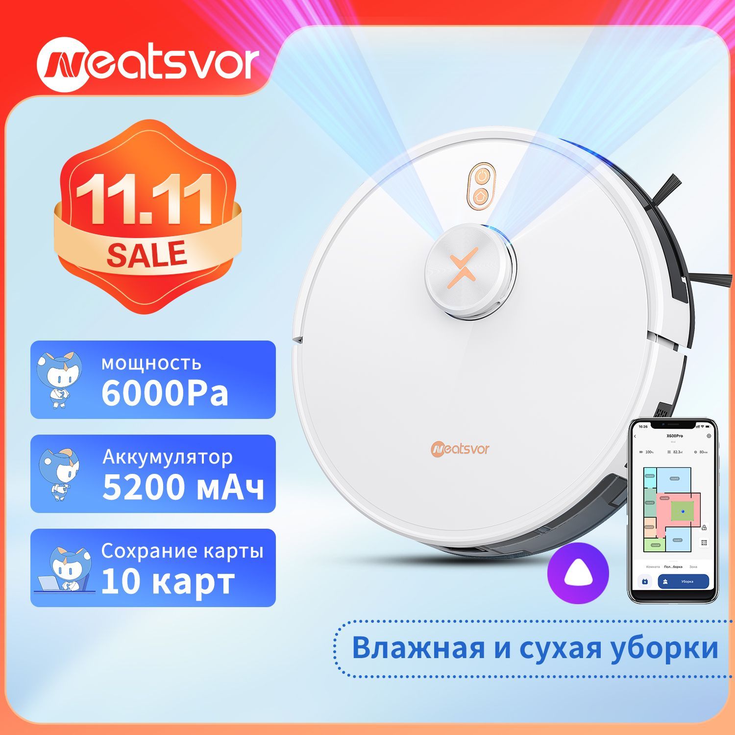 Робот-пылесос NEATSVOR X600 Pro сухая и влажная уборка,Всасывание 6000 Па,аккумулятор 5200мАч,(русская версия)