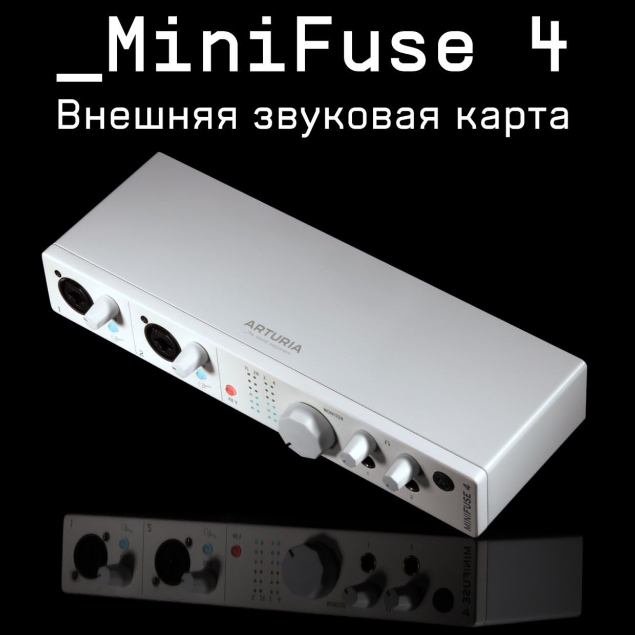 Аудиоинтерфейс USB Arturia MiniFuse 4 White, компактный 4-канальный БЕЛЫЙ