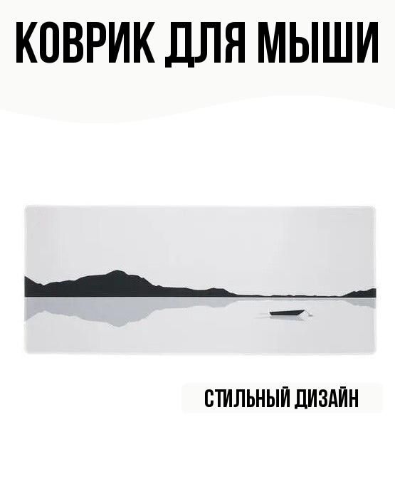 Коврикдлямыши