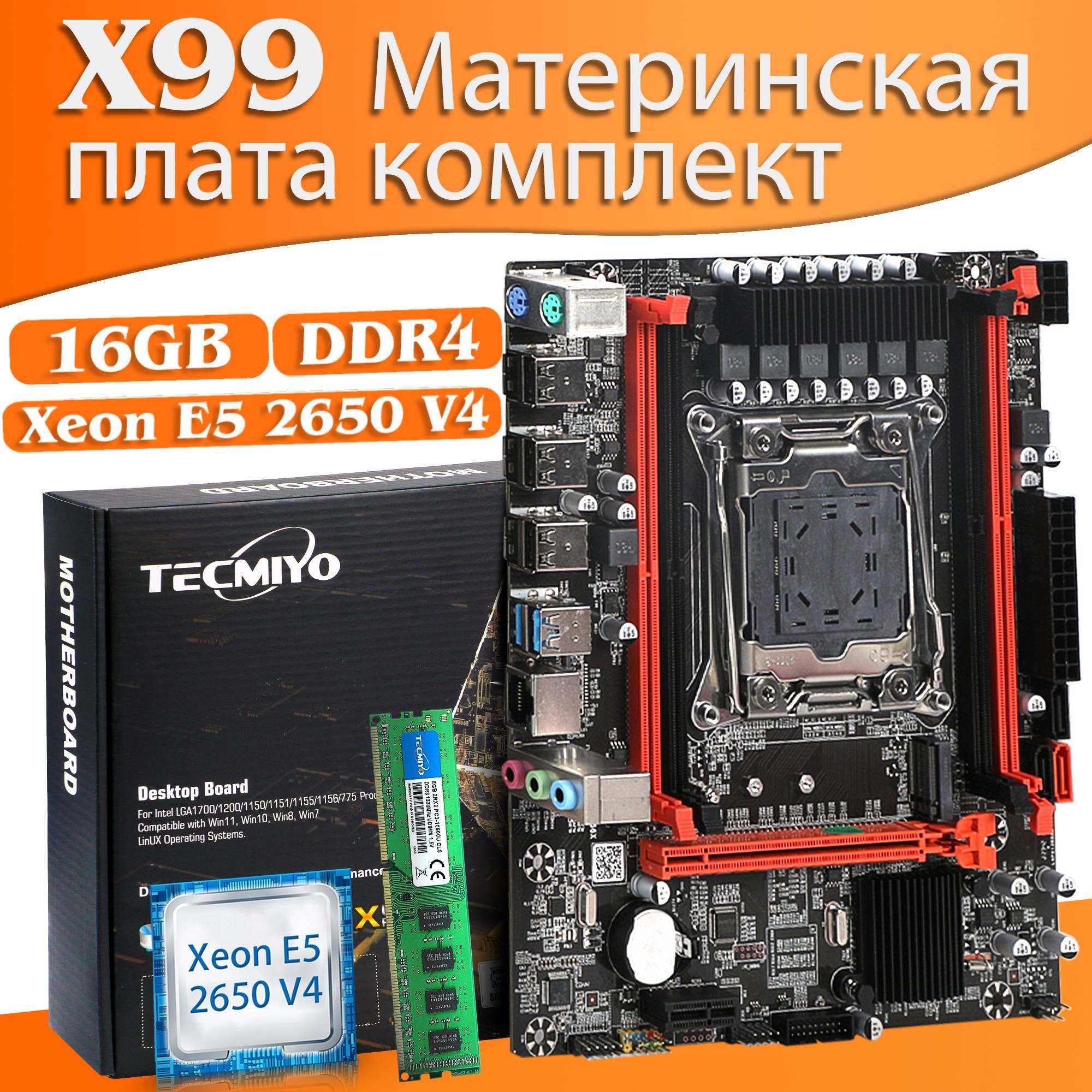 TECMIYOМатеринскаяплатакомплектX99HV1.4+DDR4x4ECC+процессорXeonE52650V4,12ядер,24потока+оперативнаяпамять16GBECCдлякомпьютера