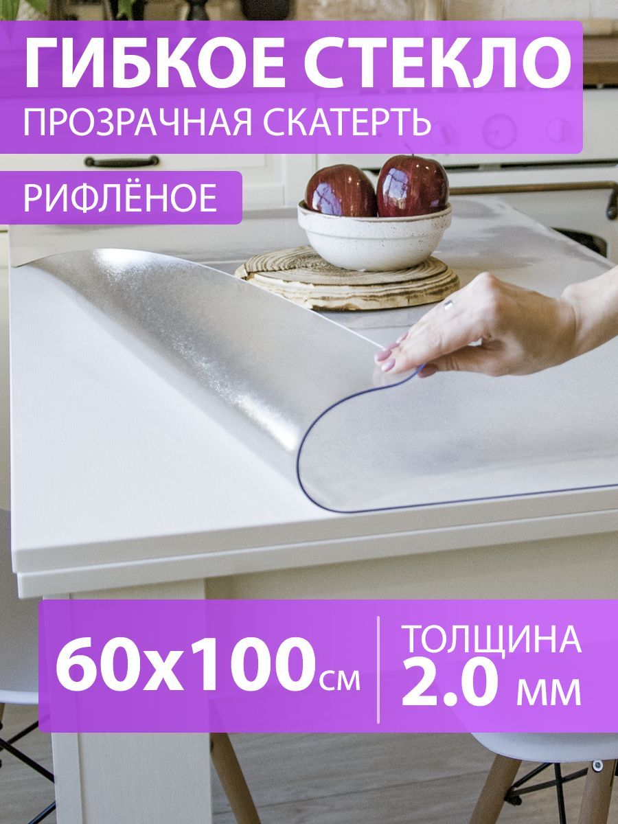 CrystalDesk Гибкое стекло 60x100 см, толщина 2 мм