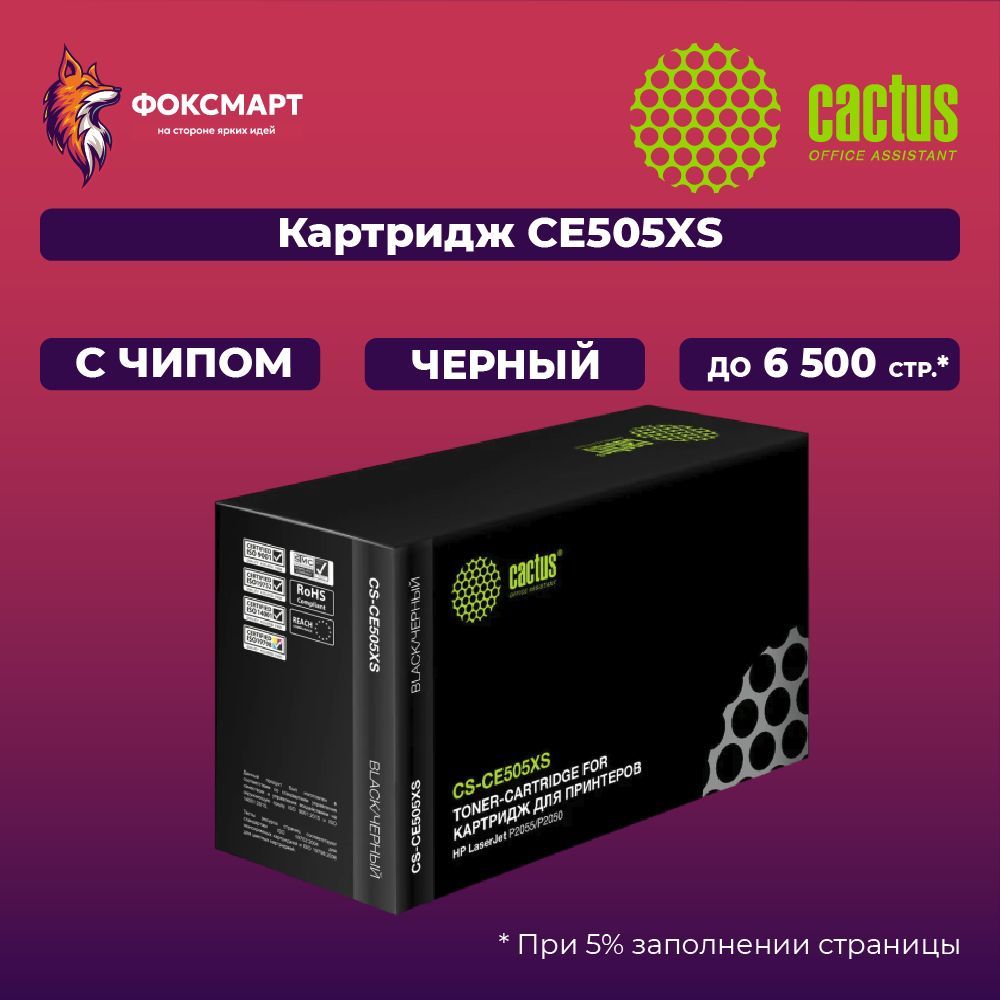 Картридж лазерный Cactus CS-CE505XS