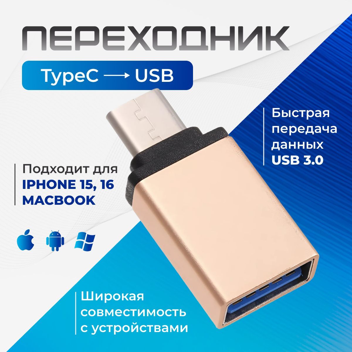 Адаптер-переходник OTG USB Type-C-USB, отг переходник на флешки