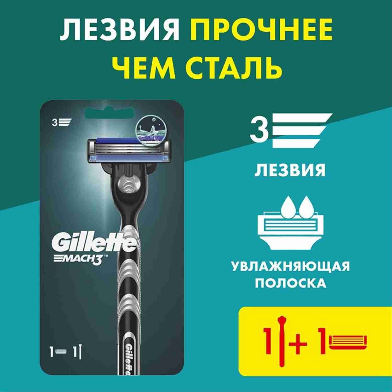 Gillette Mach3 мужская бритва, 1 кассета, с 3 лезвиями, прочнее, чем сталь, для точного бритья