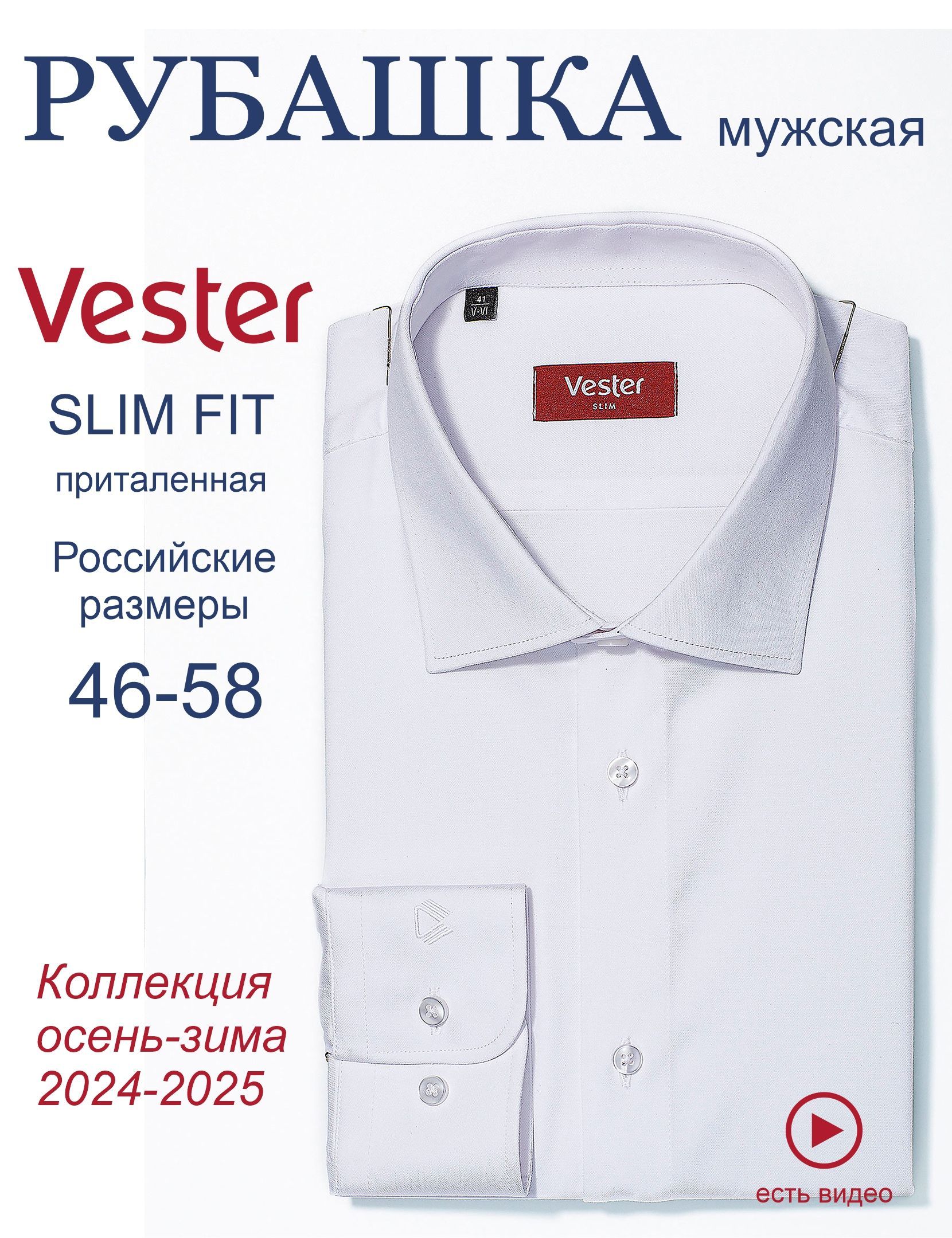 Рубашка Vester SLIM FIT купить на OZON по низкой цене (1635937216)