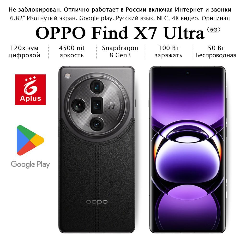 OPPOСмартфонFindX7Ultra;16/256ГБ,черный,прозрачный