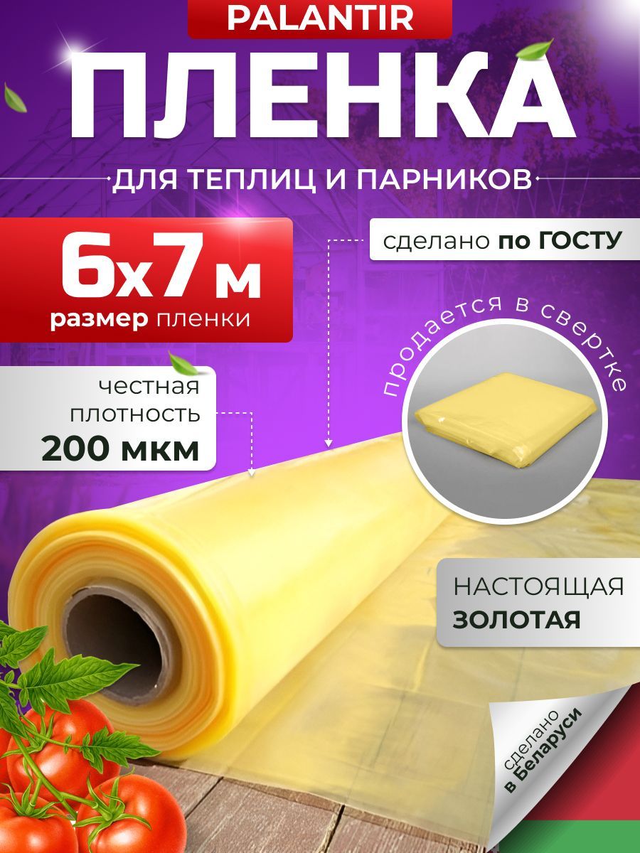 Пленка для теплиц ПВД (Полиэтилен высокого давления), 6x7 м,  183 г-кв.м, 200 мкм, 1 шт