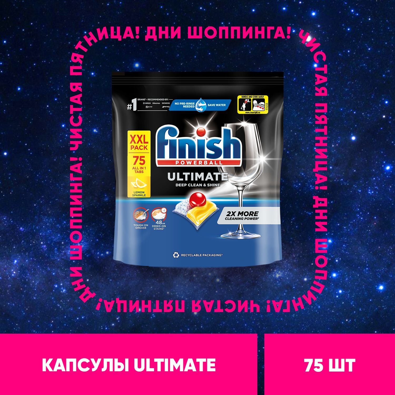 Finish Ultimate All in 1 капсулы таблетки для посудомоечной машины, 75 шт лимон