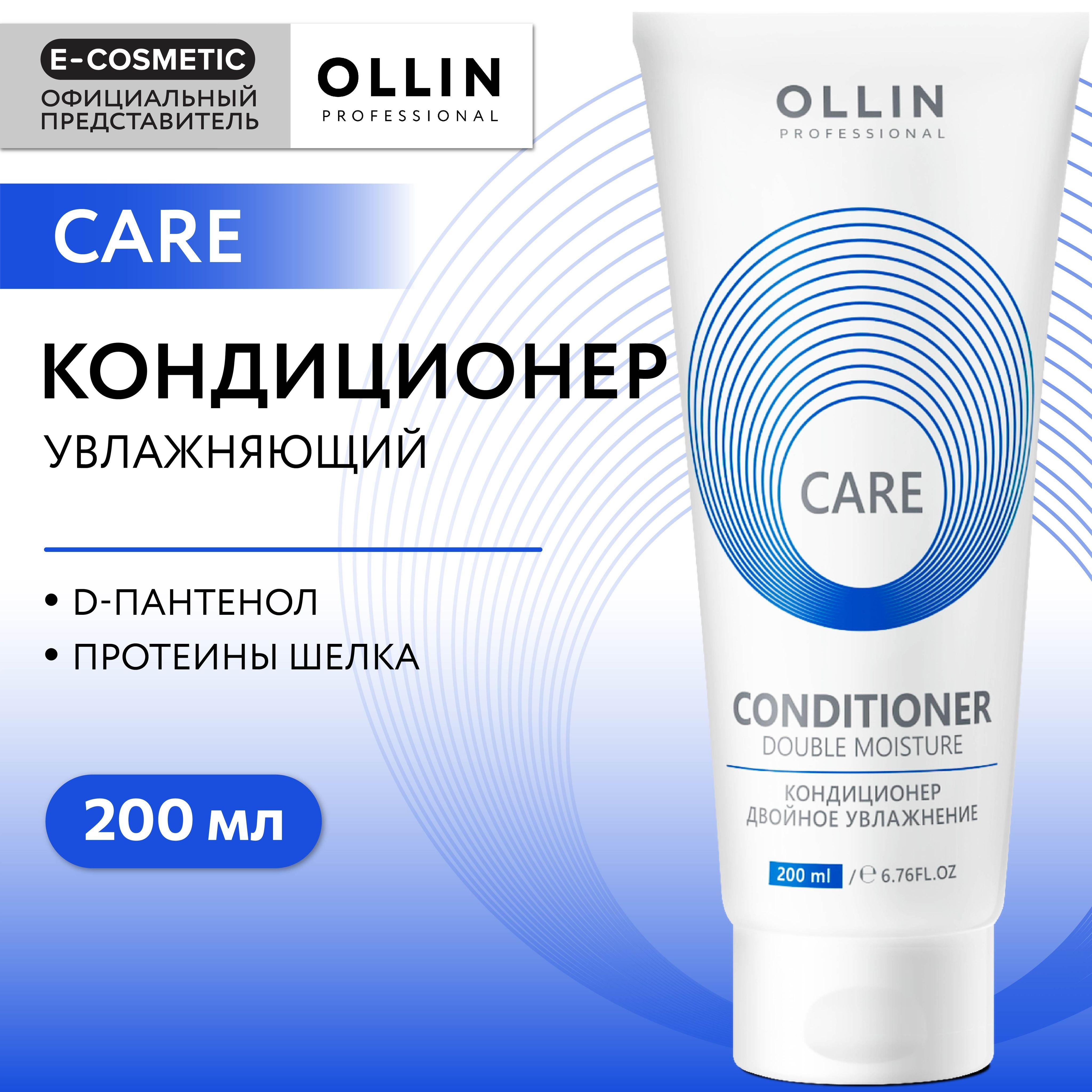 OLLIN PROFESSIONAL Кондиционер CARE для увлажнения и питания Double Moisture 200 мл