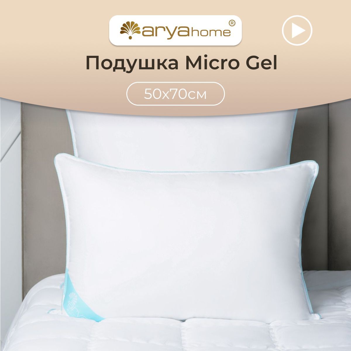 Подушка 50х70 анатомическая для сна Arya Micro Gel