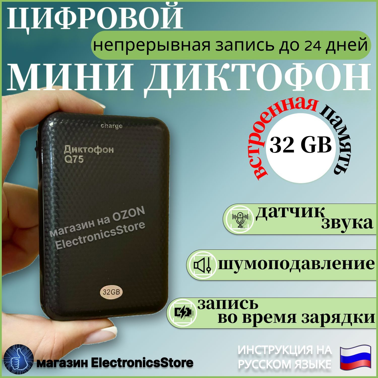 Компактный диктофон SPEC-75 со встроенной памятью 32 GB, 5000 mAh непрерывно запишет до 24 дней/ датчик звука, шумоподавление, запись во время зарядки