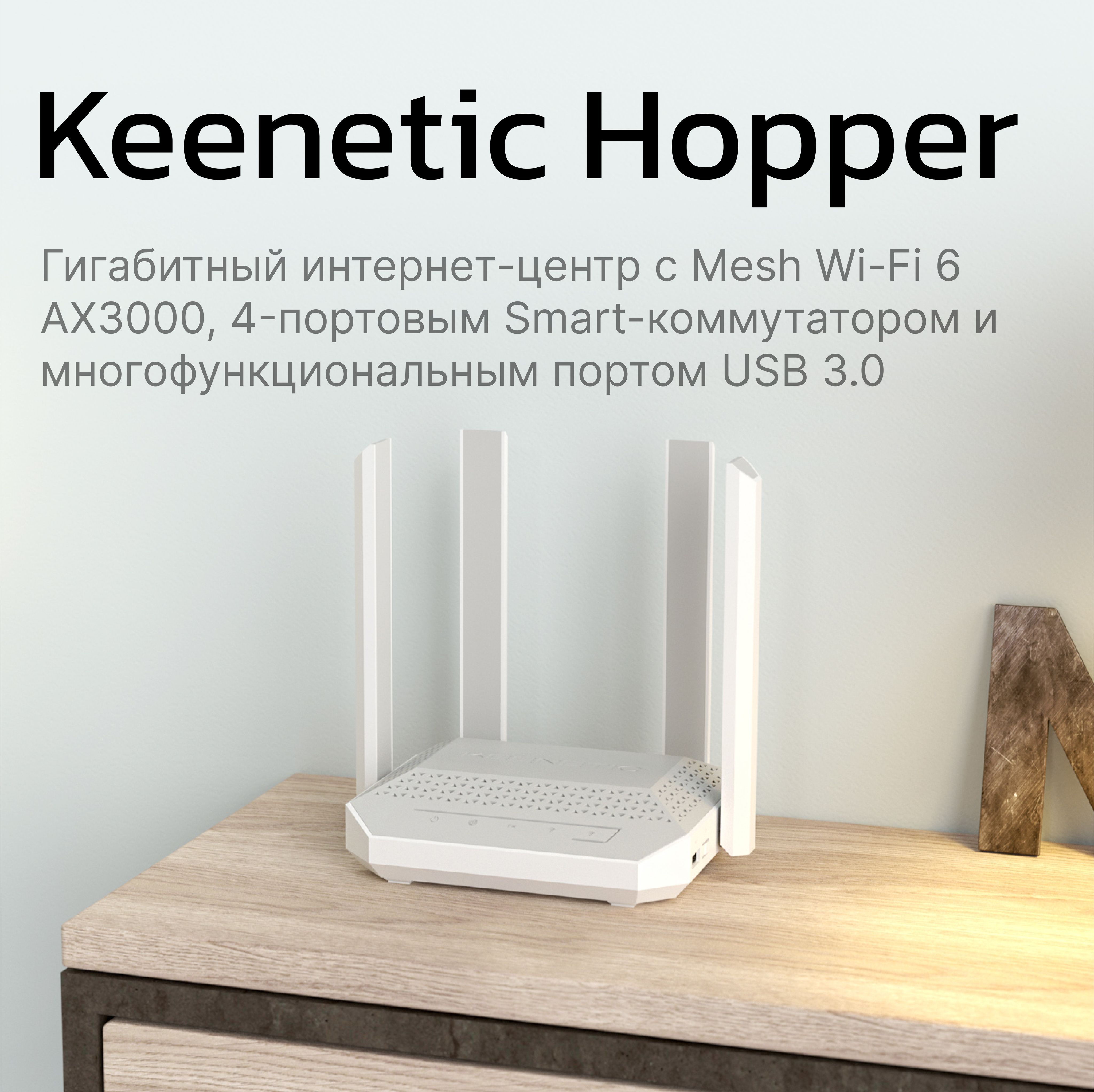 РоутербеспроводнойKeeneticHopper(KN-3811)AX300010/100/1000BASE-TX/4Greadyбелый