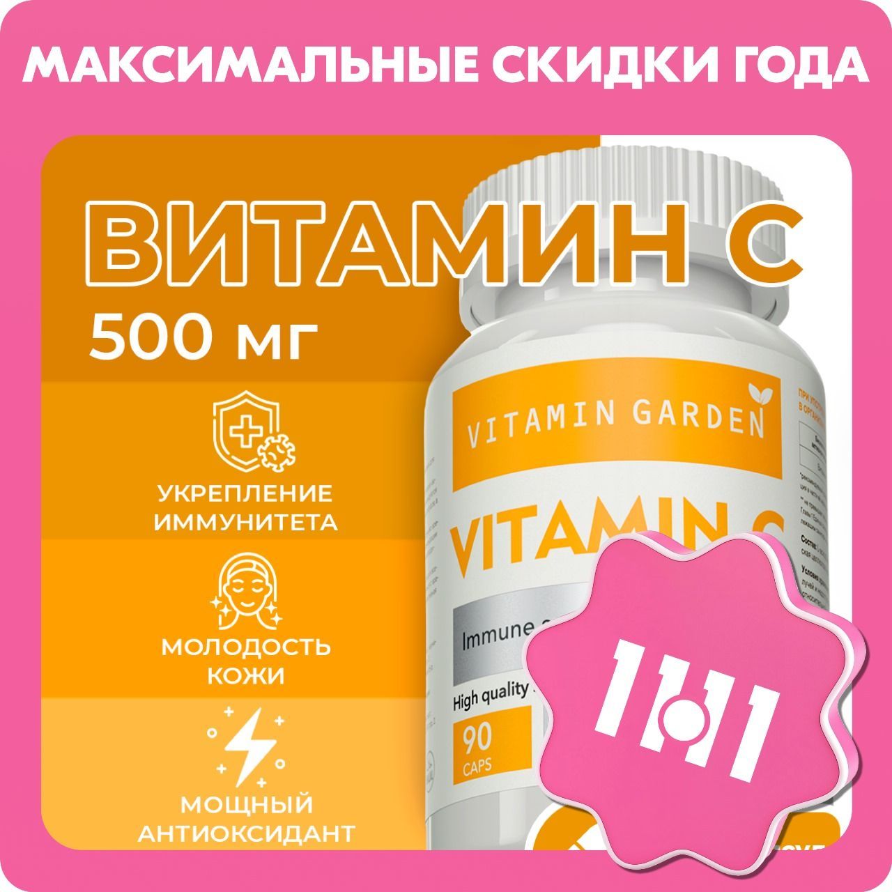 Витамин С 500 мг, витаминный комплекс vitamin C для иммунитета взрослых и подростков, иммуномодулятор, антиоксиданты, бады, 90 капсул