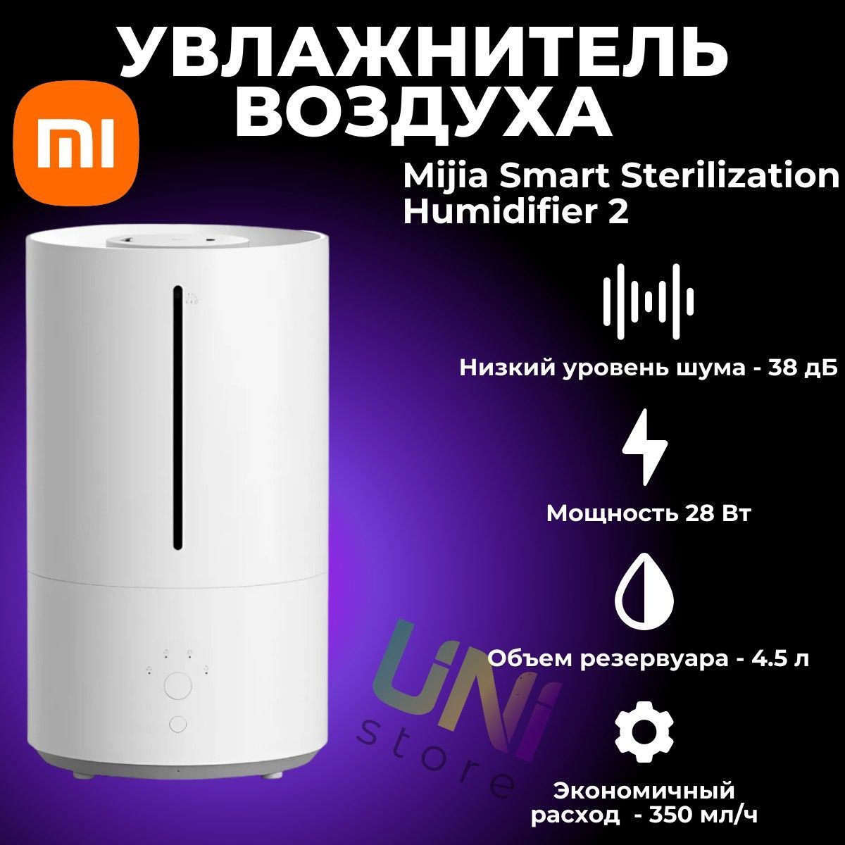 Xiaomi увлажнитель воздуха Mijia Smart Sterilization Humidifier 2 (MJJSQ05DY), белый (китайская версия)