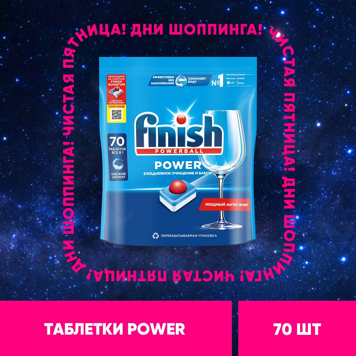 Finish Power All in 1 таблетки для посудомоечной машины, 70 шт