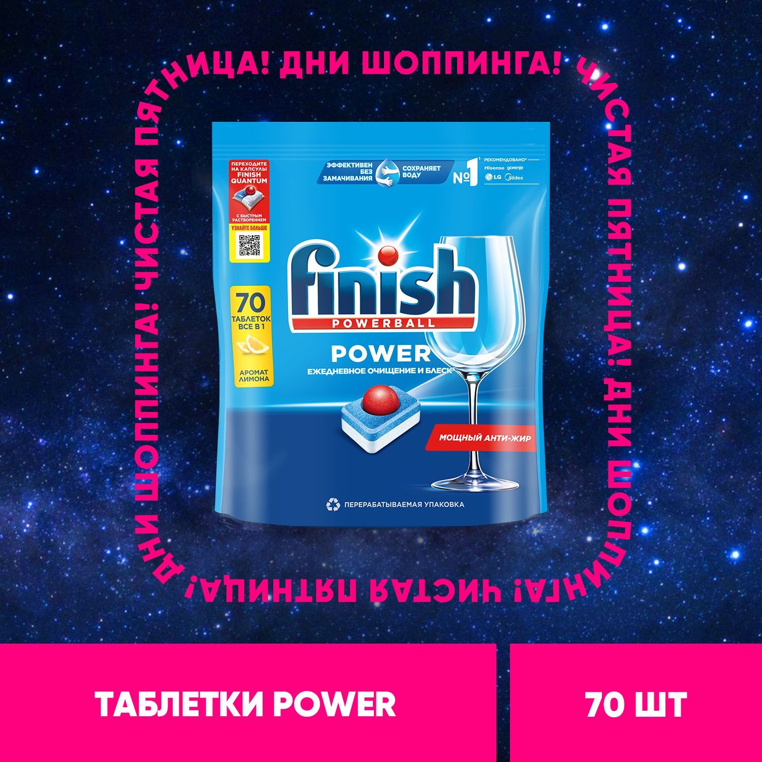 Finish Power All in 1 таблетки для посудомоечной машины, лимон, 70 шт