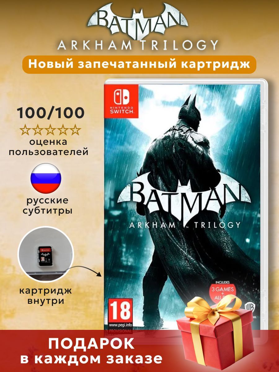 Игра Batman Arkham Trilogy (Картридж для Nintendo Switch)