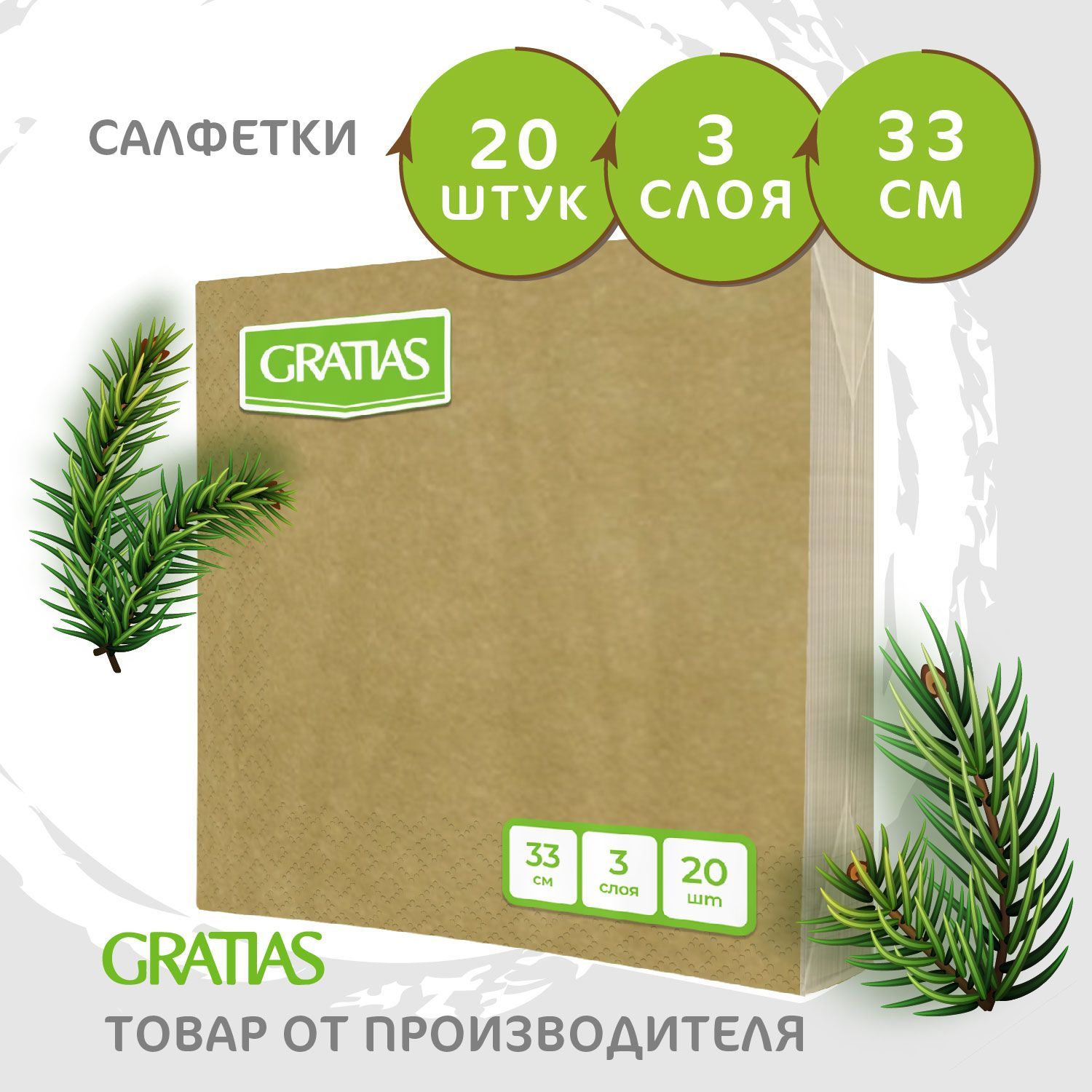 Салфетки бумажные Gratias 3 слоя, 33*33см, 20 листов в пачке Золото