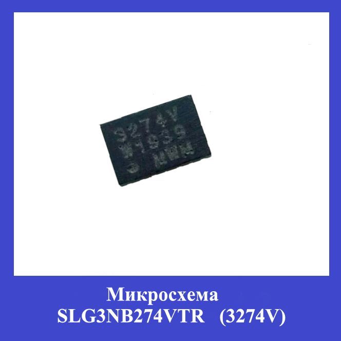 МикросхемаSLG3NB274VTR(3274V)