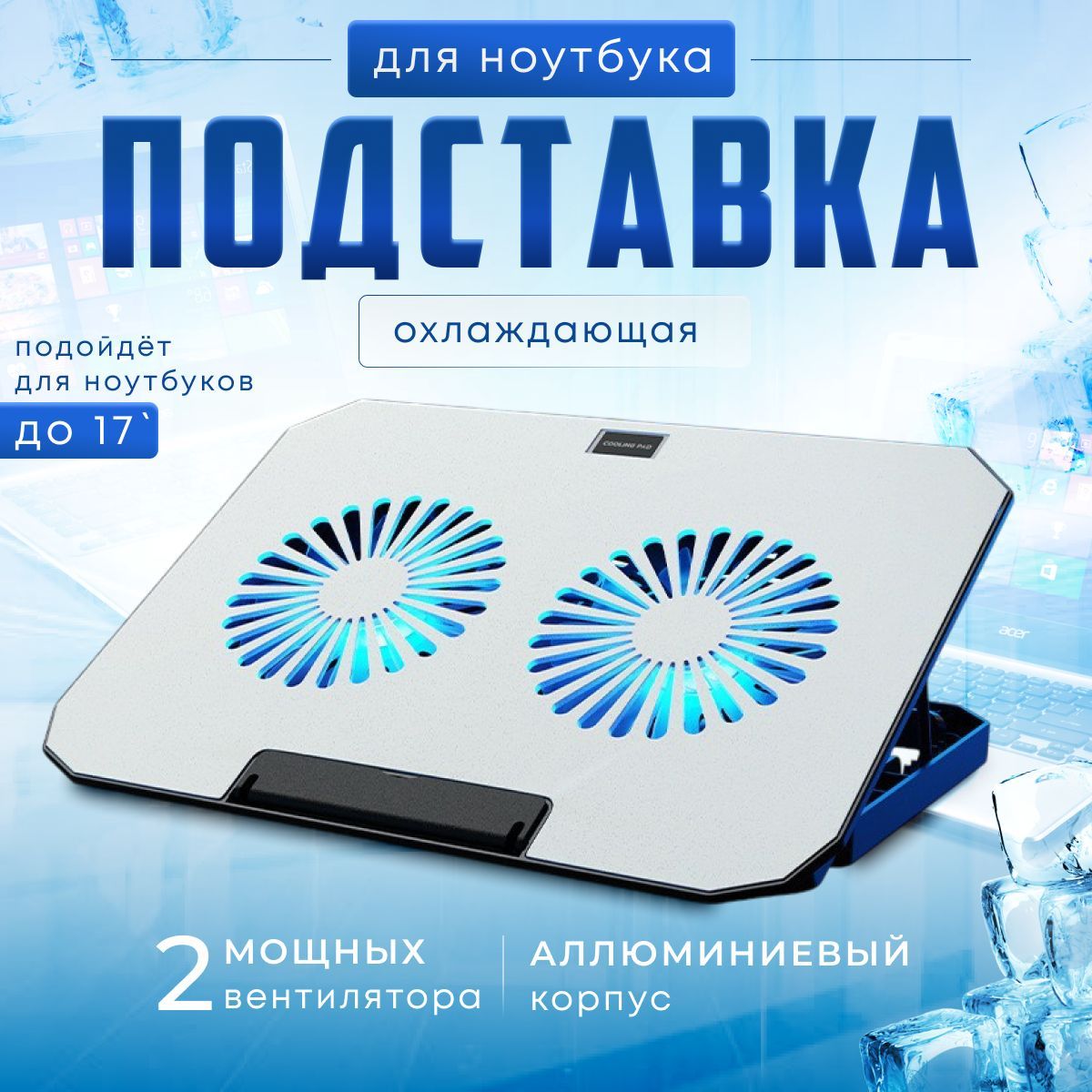 Подставка для ноутбука с охлаждением 12-17", 2 USB, 2 вентилятора