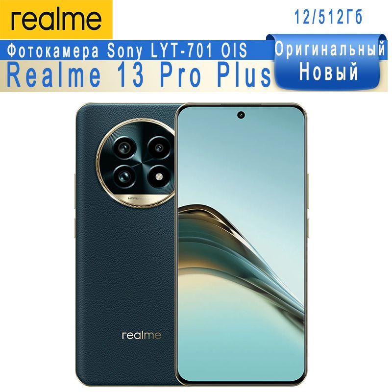 realmeСмартфонRealme13ProPlus5GNFCРусскийAndroid14CN12/512ГБ,зеленый