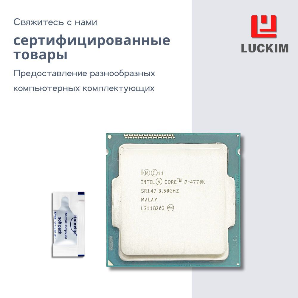 IntelПроцессорCorei7-4770KдлянастольныхПК-SocketLGA1150,4ядра,8МБкэша,Базоваячастота3.50ГГц,TurboBoostдо3.90ГГц,84W.OEM(безкулера)