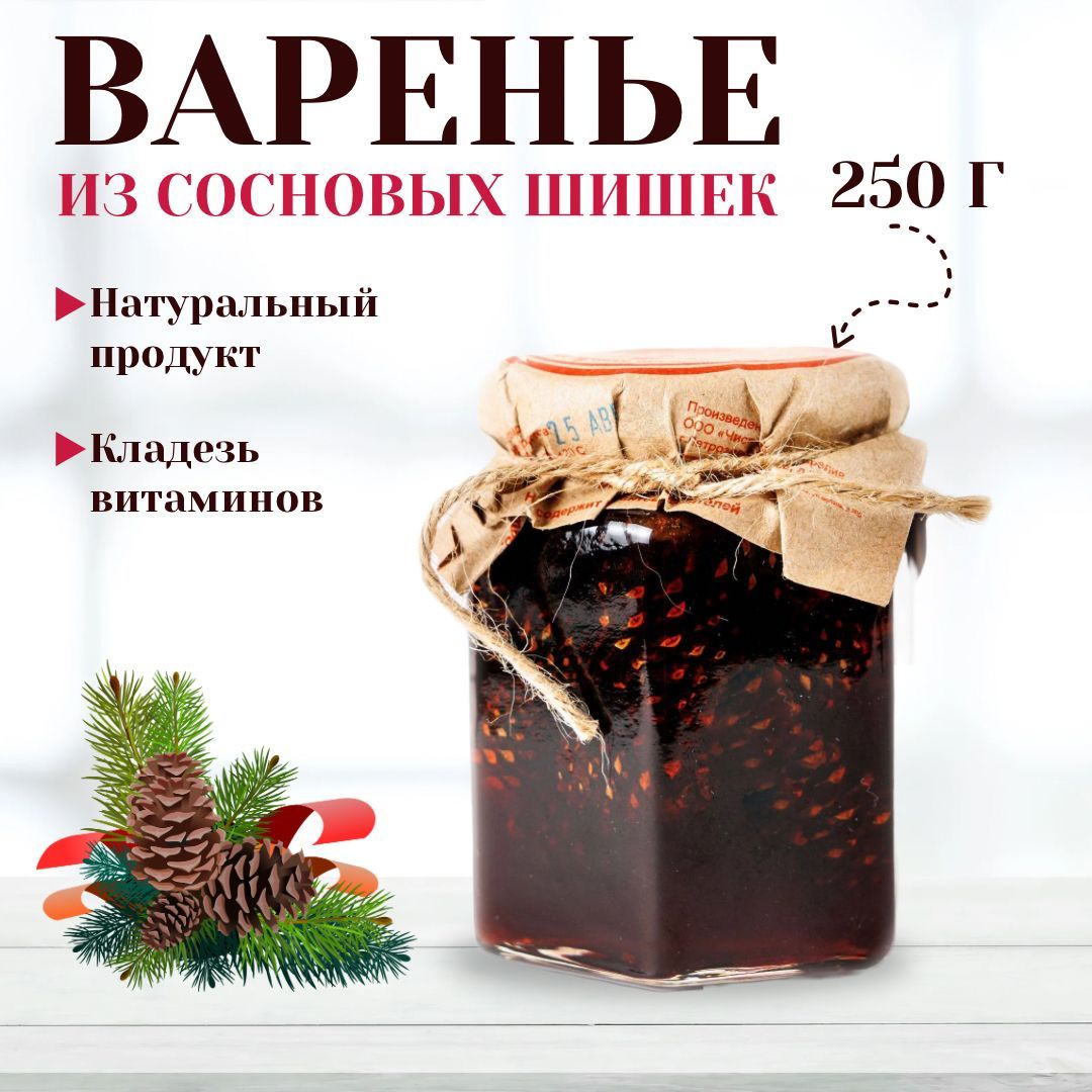 Варенье из сосновых шишек, 250 г