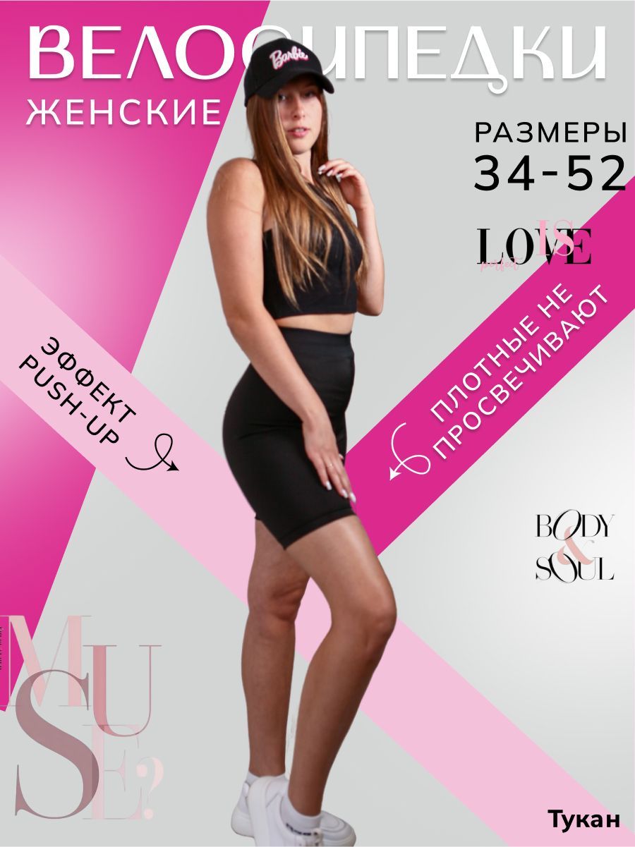 Велосипедки ТУКАН