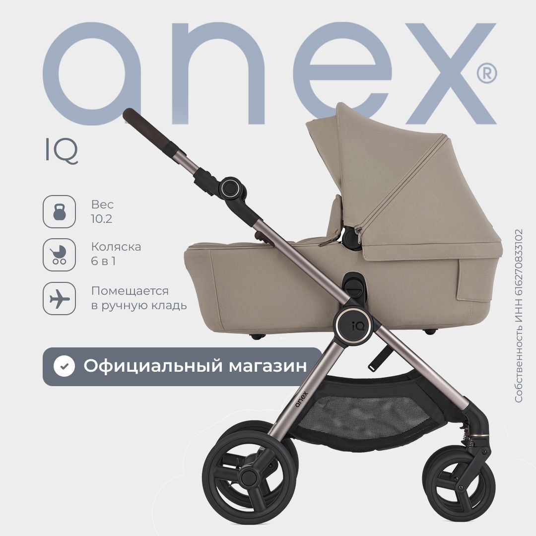 Коляска Anex IQ Premium Sandy Новая трансформация