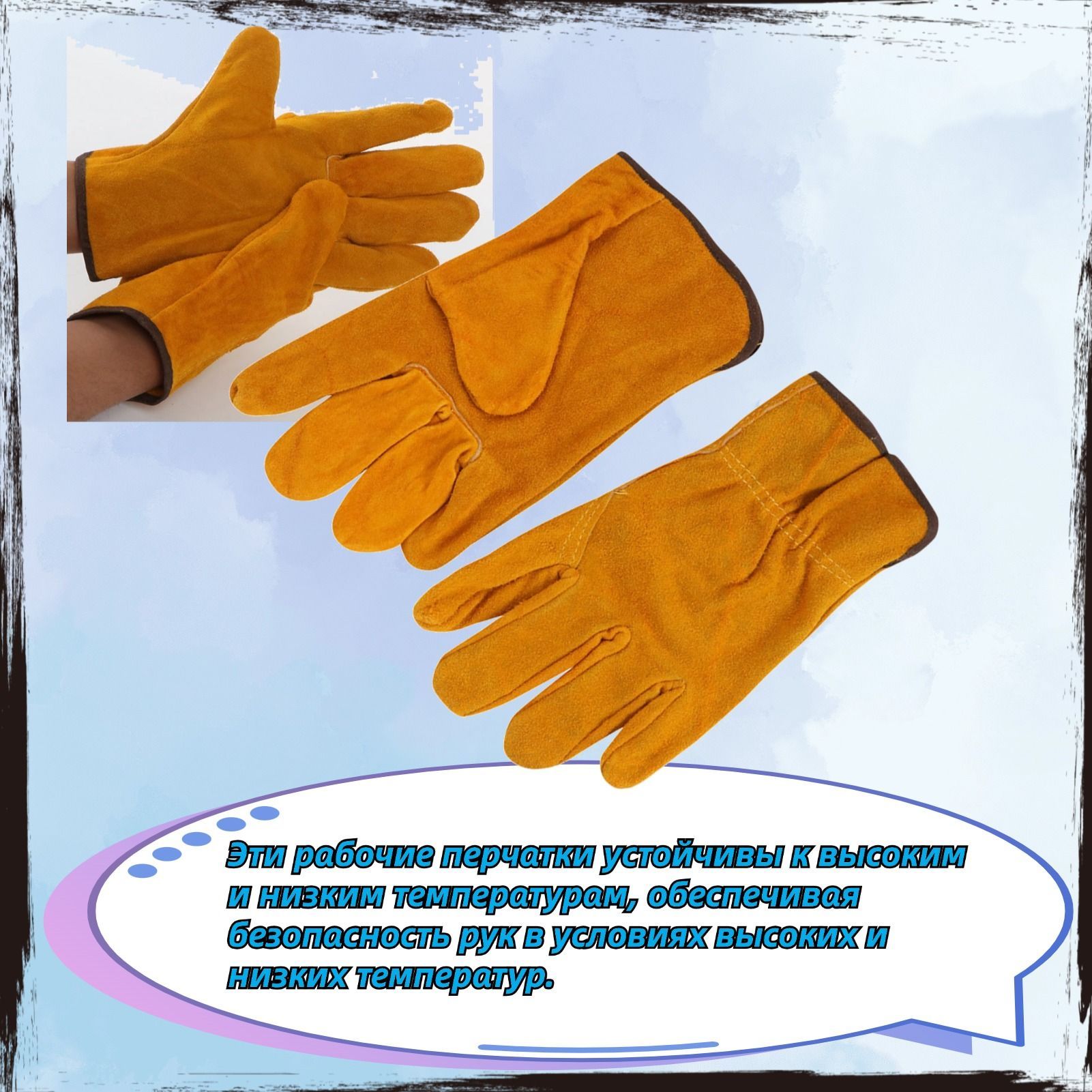 Рабочиеперчатки