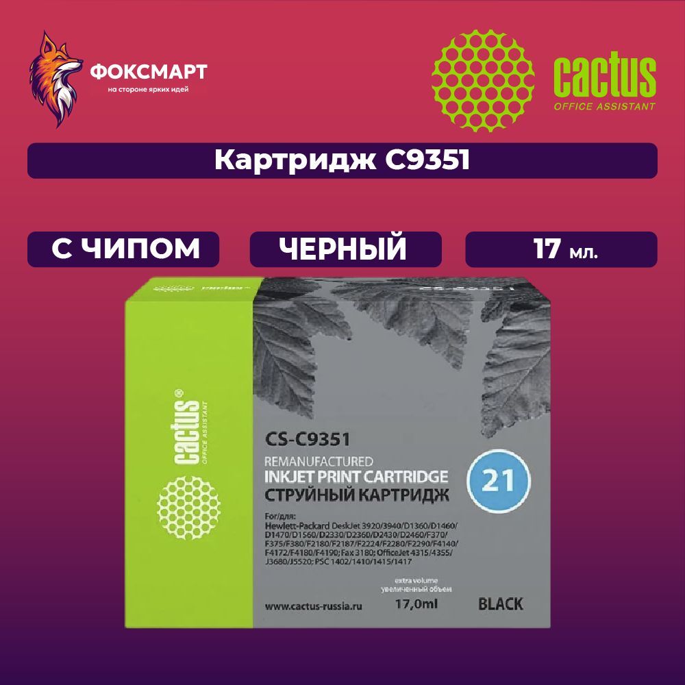 Картридж струйный CS-C9351