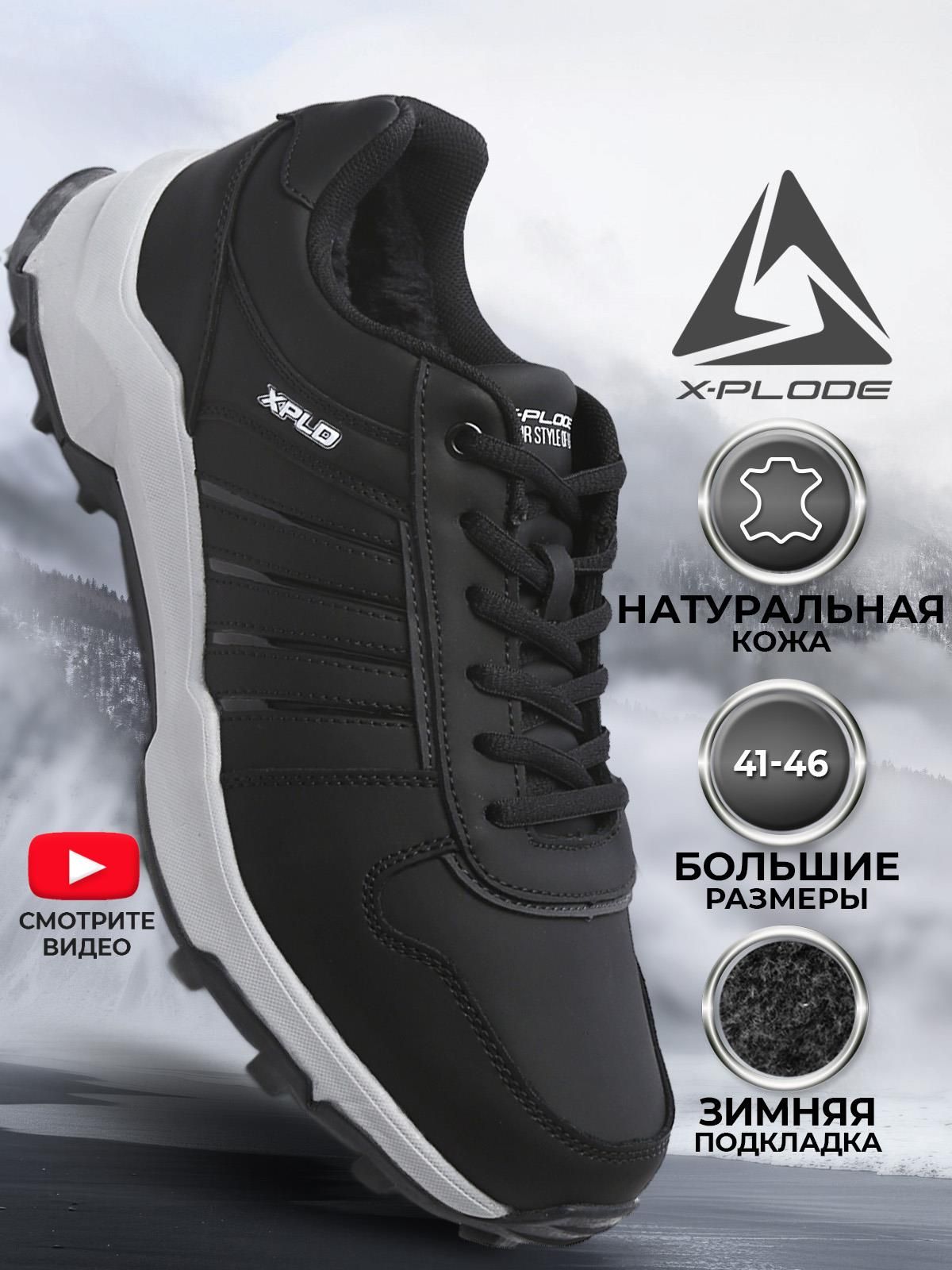 Кроссовки X-Plode купить на OZON...