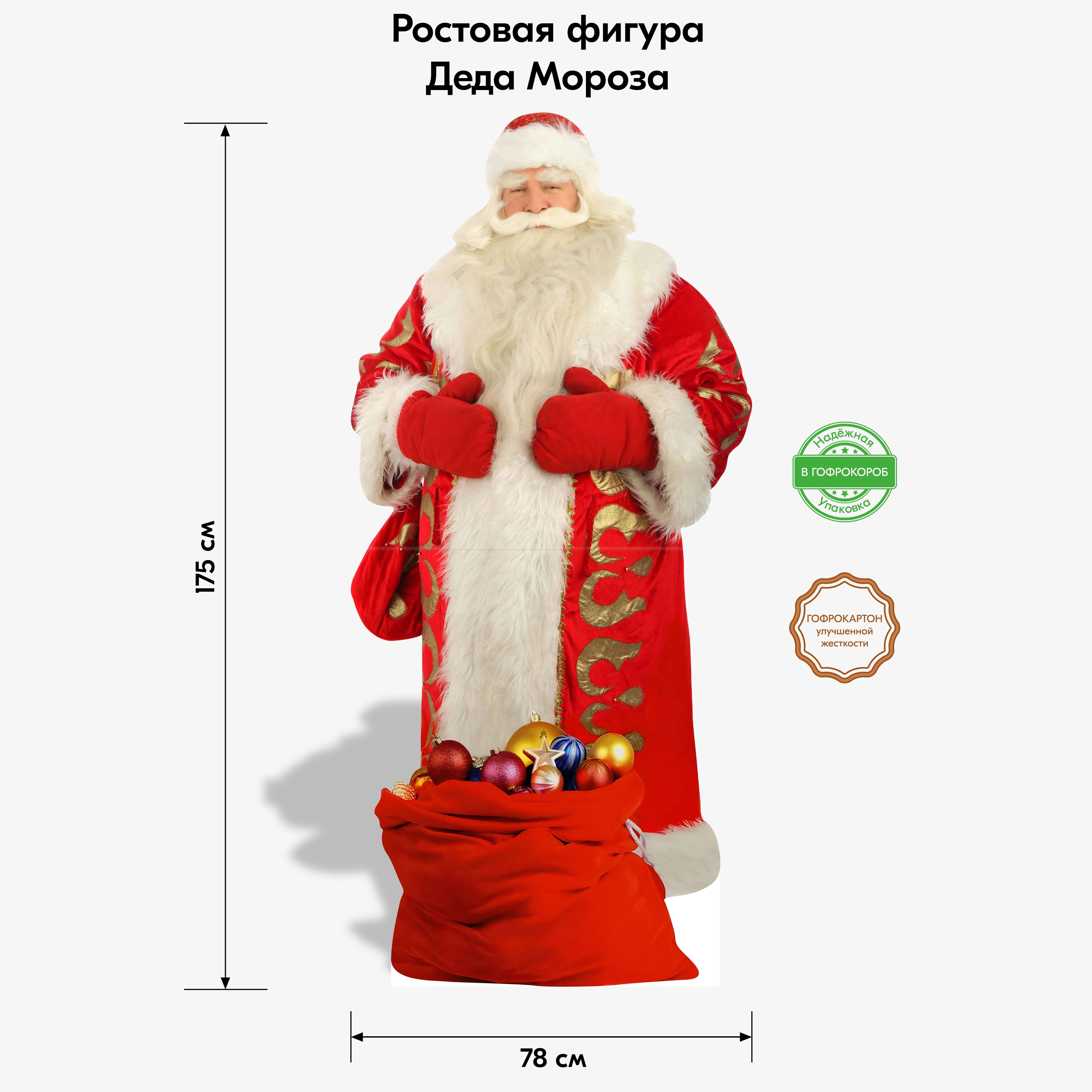 Аксессуар для фотосессий, Indoor-ad, Дед Мороз 1 ростовая фигура